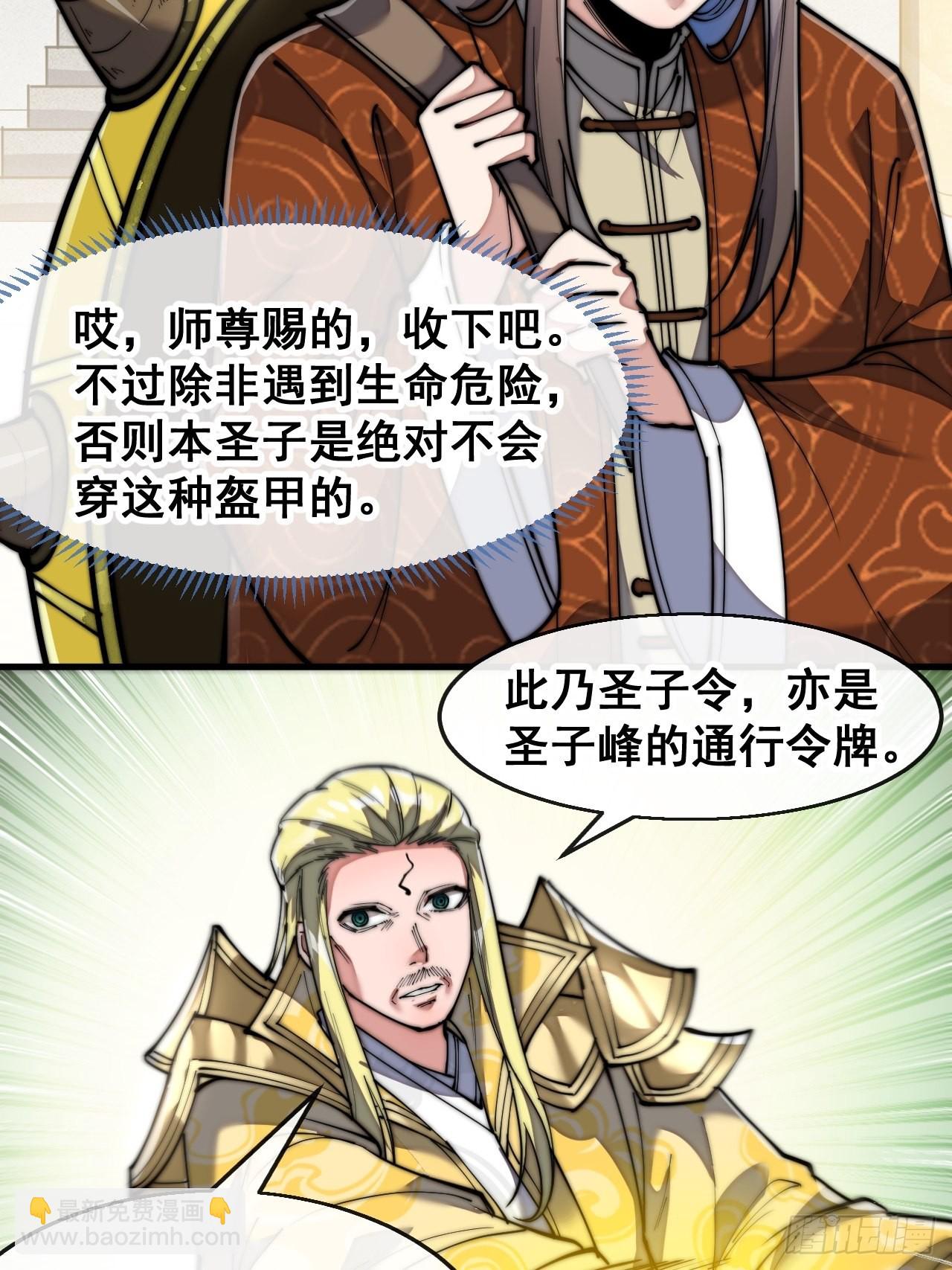 第六十八话：叫声爷爷来听听？-第69话