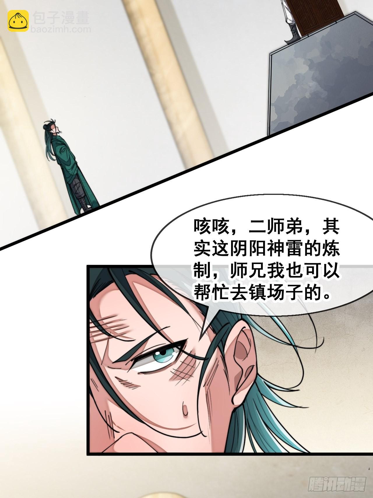 第六十八话：叫声爷爷来听听？-第69话