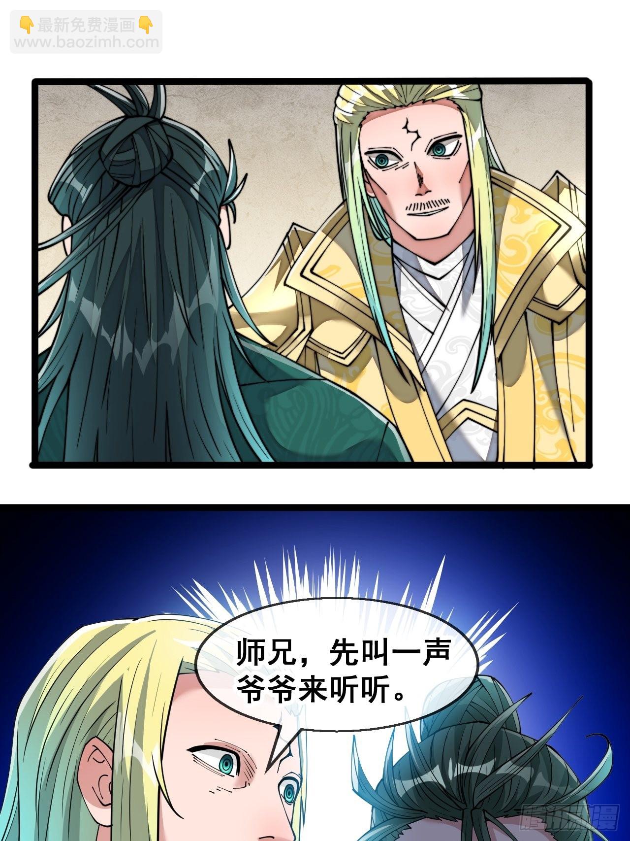 第六十八话：叫声爷爷来听听？-第69话