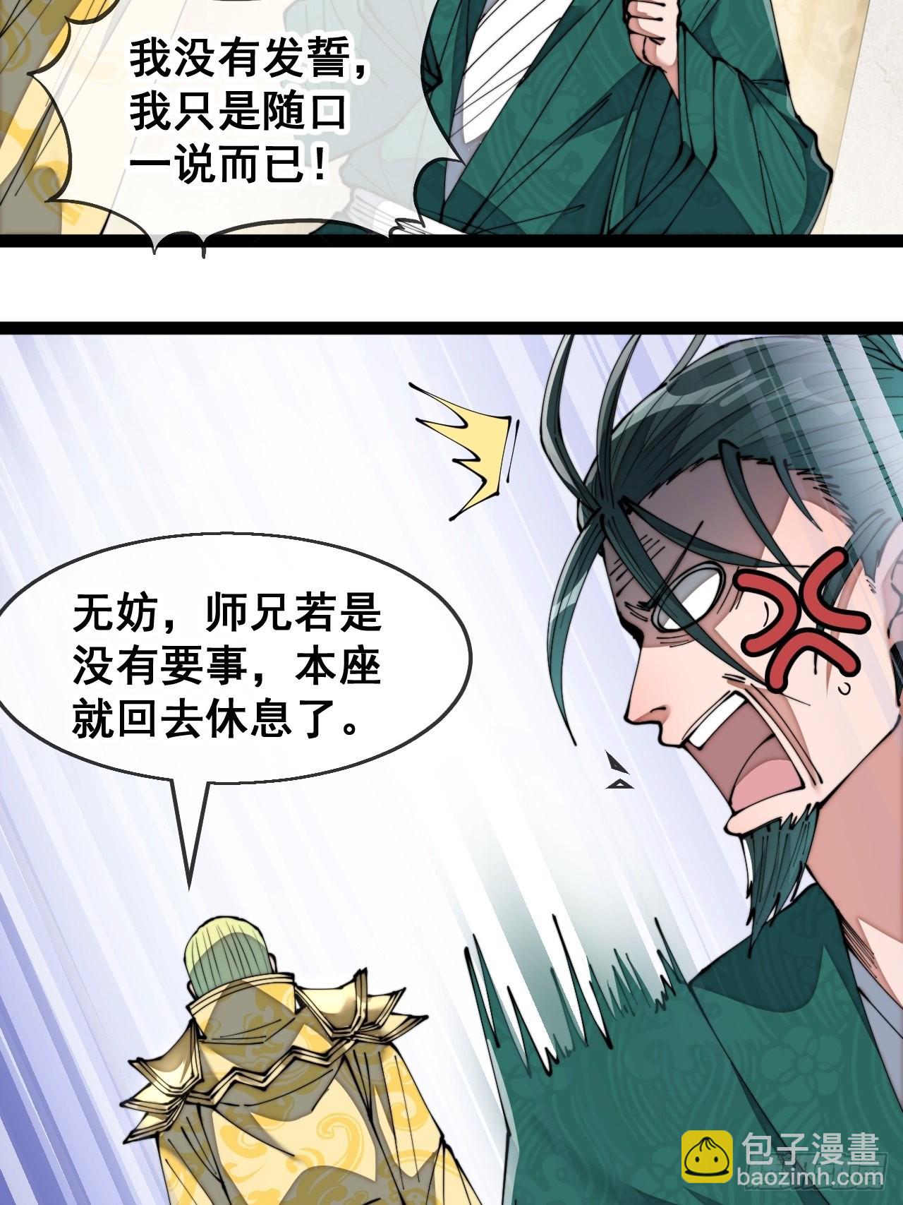 第六十八话：叫声爷爷来听听？-第69话