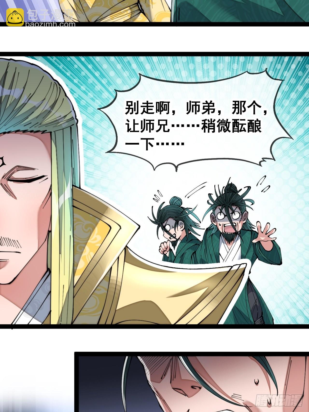 第六十八话：叫声爷爷来听听？-第69话