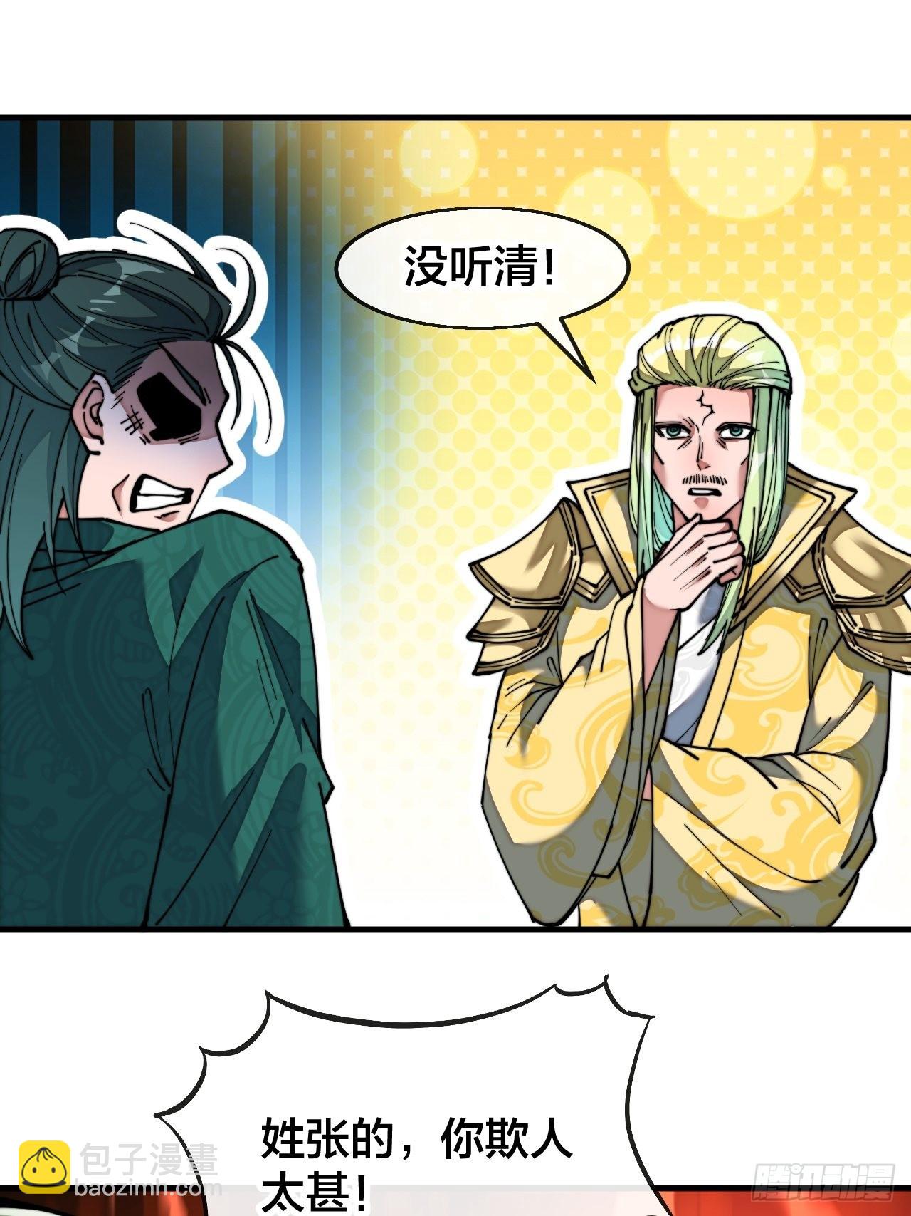 第六十八话：叫声爷爷来听听？-第69话