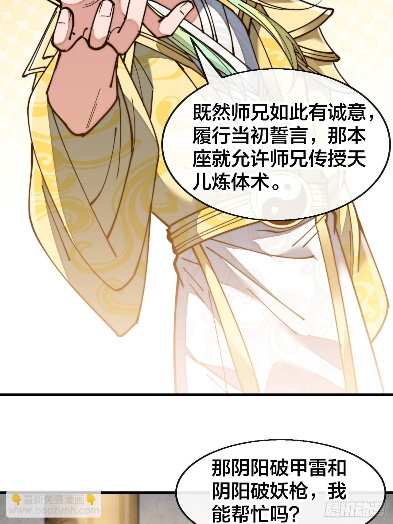 第六十八话：叫声爷爷来听听？-第69话