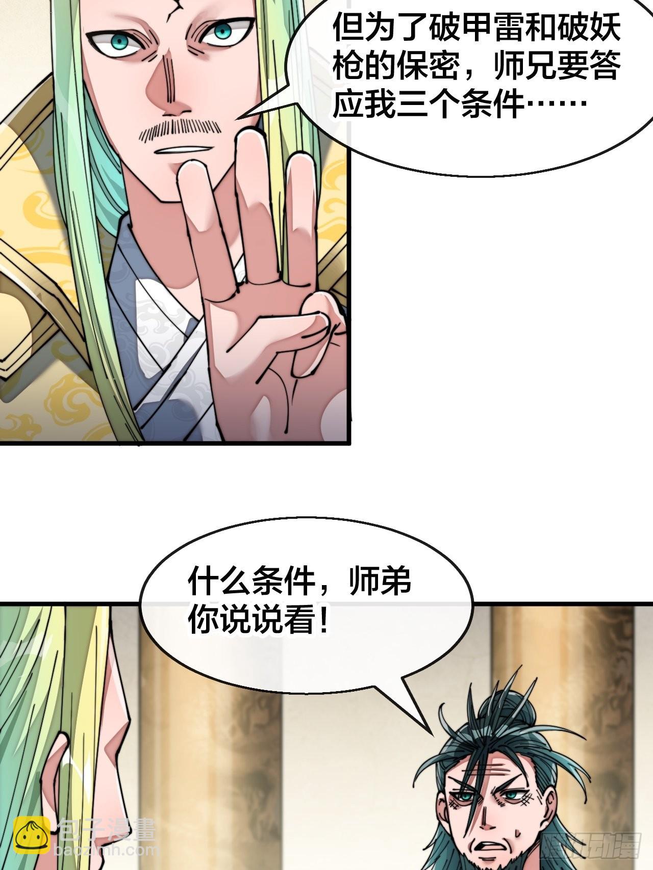 第六十八话：叫声爷爷来听听？-第69话