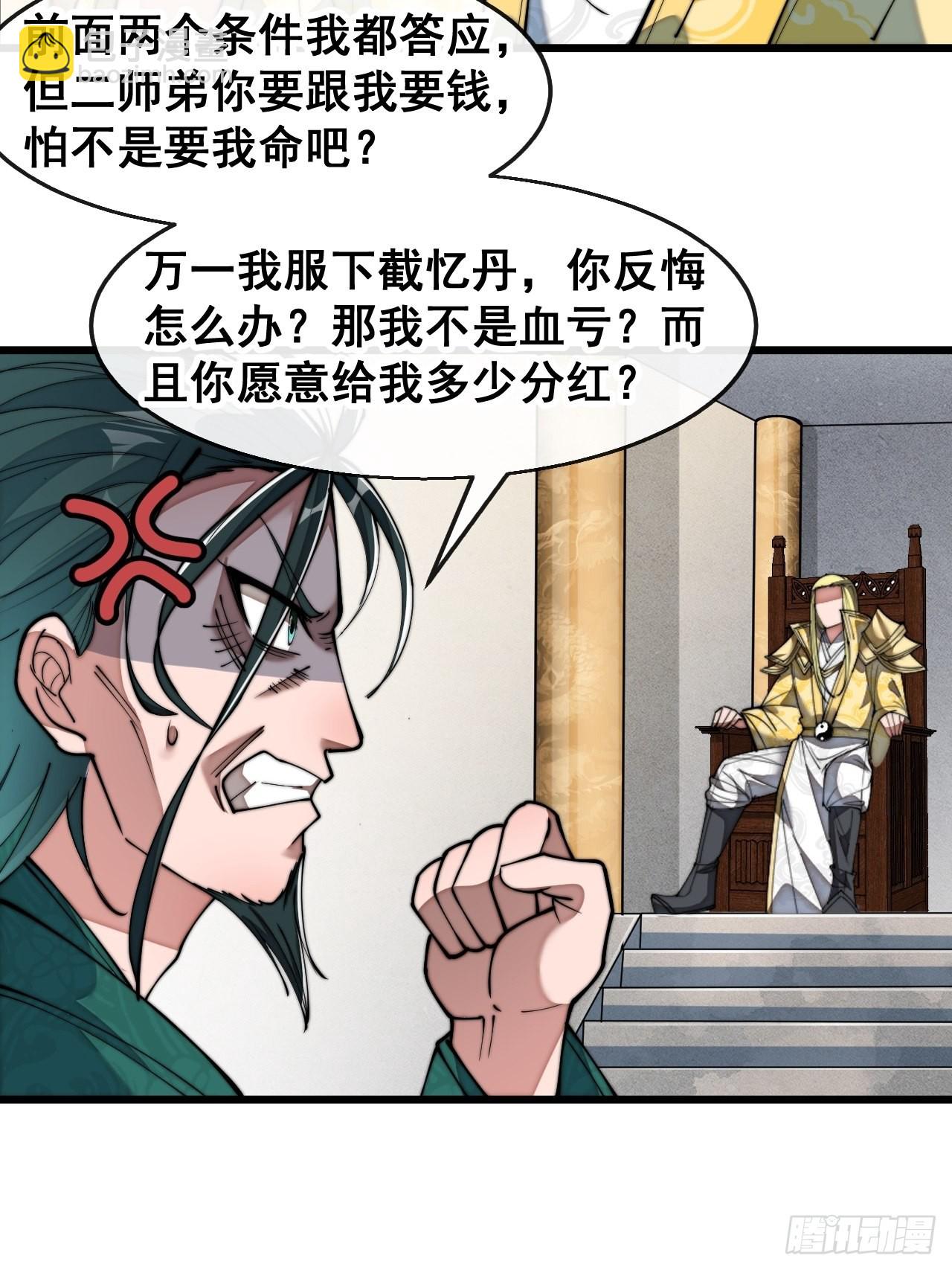第六十八话：叫声爷爷来听听？-第69话