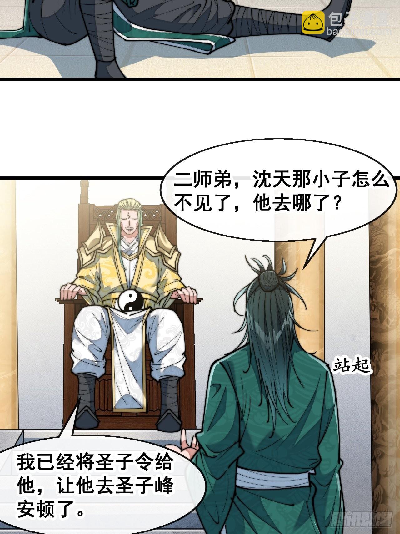 第六十八话：叫声爷爷来听听？-第69话