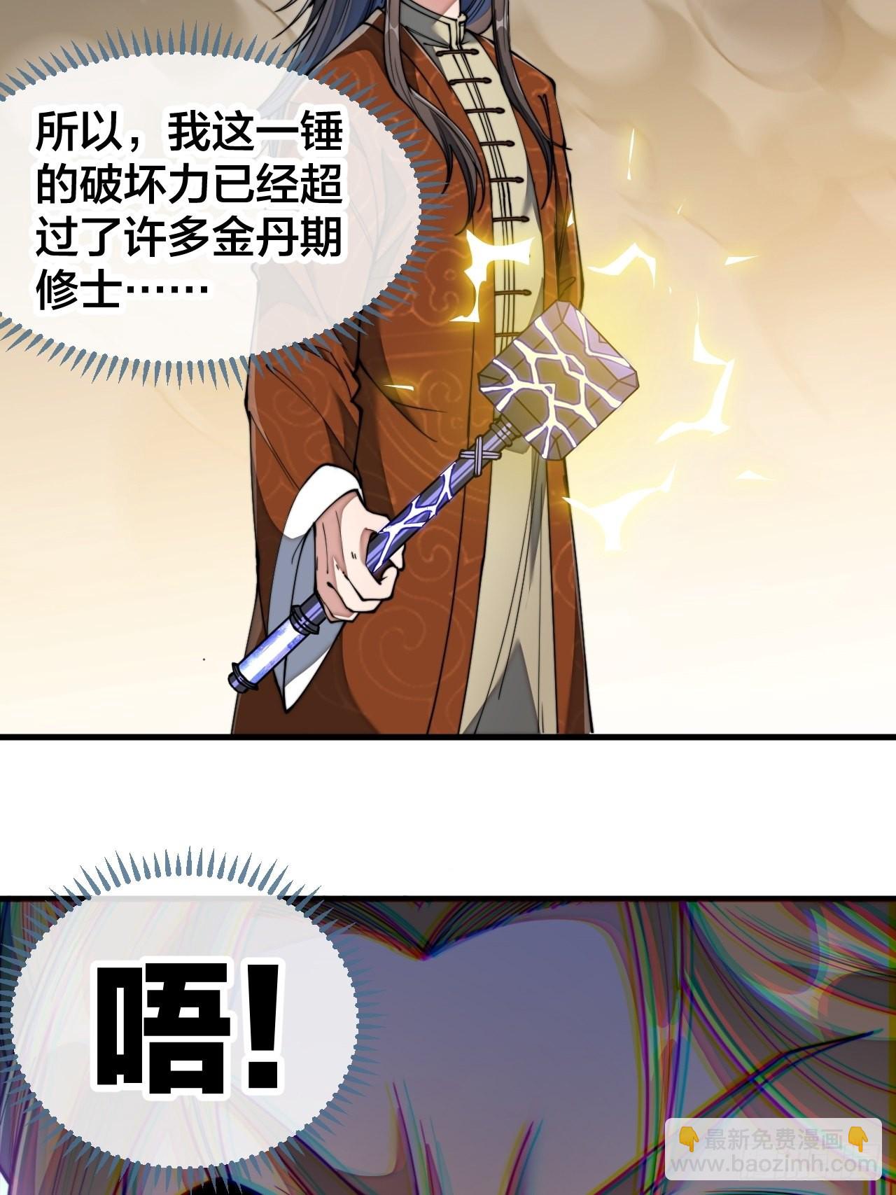 第七十话： 改良法器，莲射神枪(1/2)-第71话