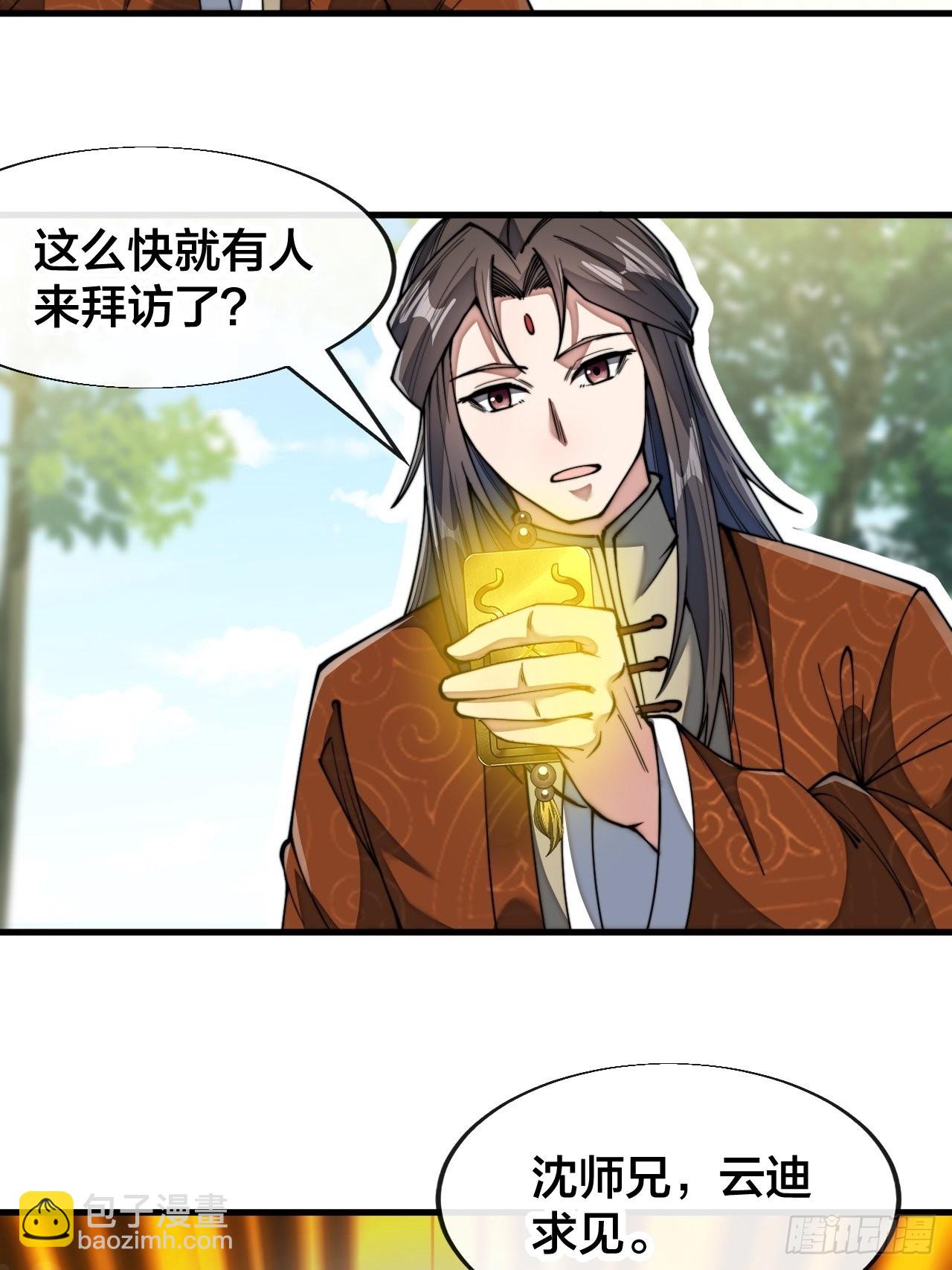 第七十话： 改良法器，莲射神枪(1/2)-第71话