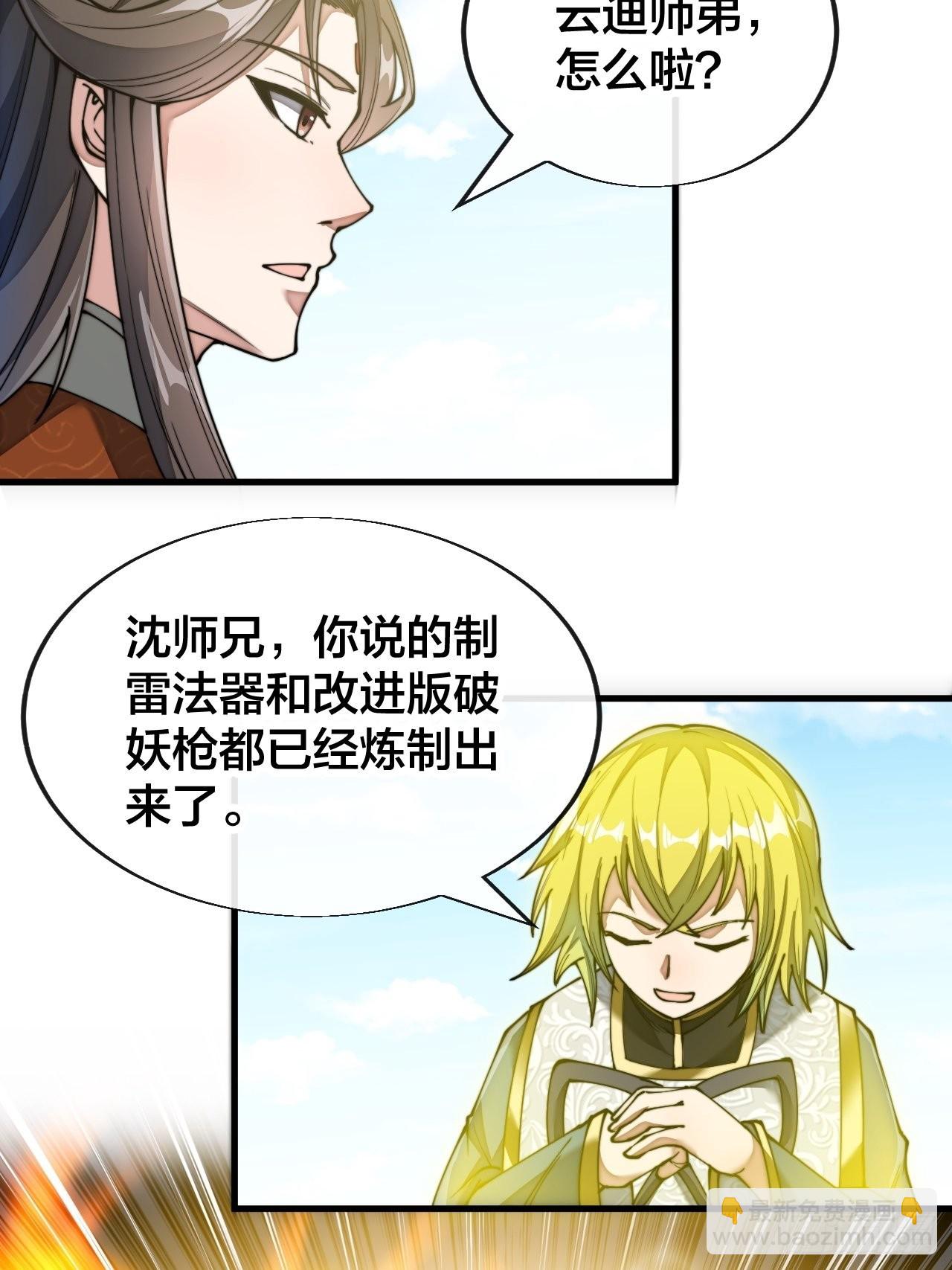第七十话： 改良法器，莲射神枪(1/2)-第71话