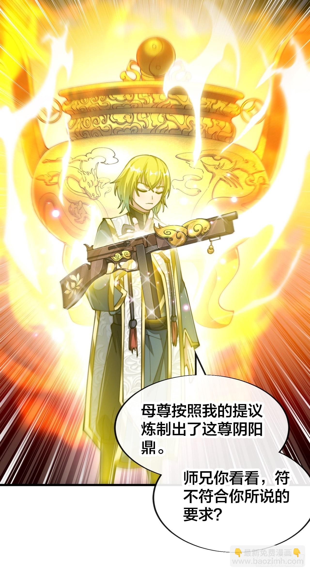第七十话： 改良法器，莲射神枪(1/2)-第71话