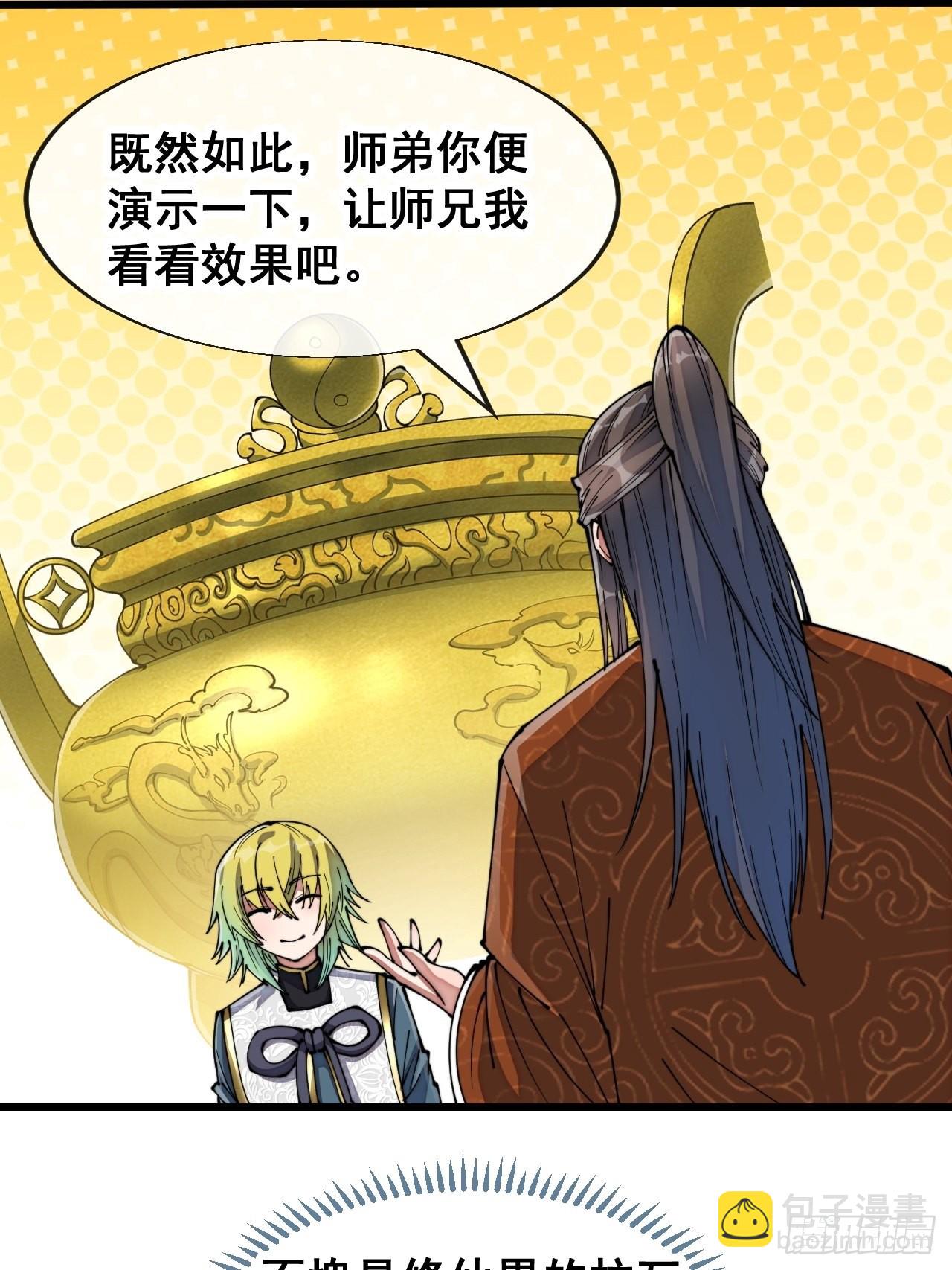 第七十话： 改良法器，莲射神枪(1/2)-第71话
