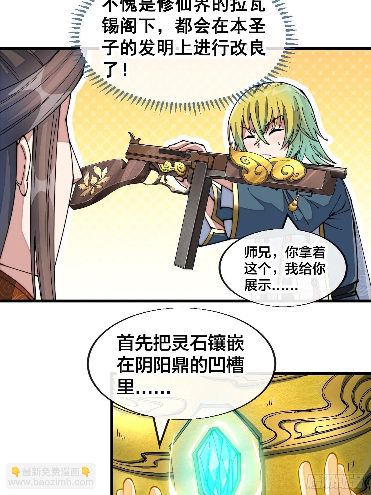 第七十话： 改良法器，莲射神枪(1/2)-第71话