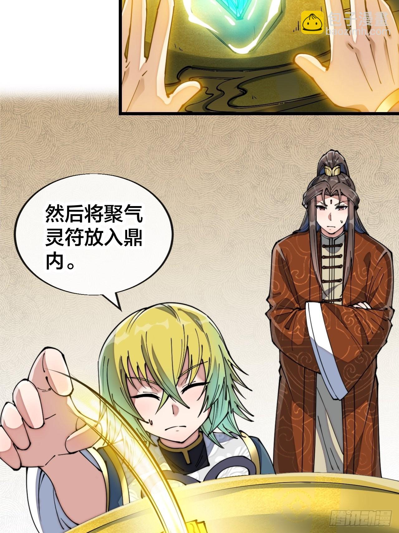 第七十话： 改良法器，莲射神枪(1/2)-第71话