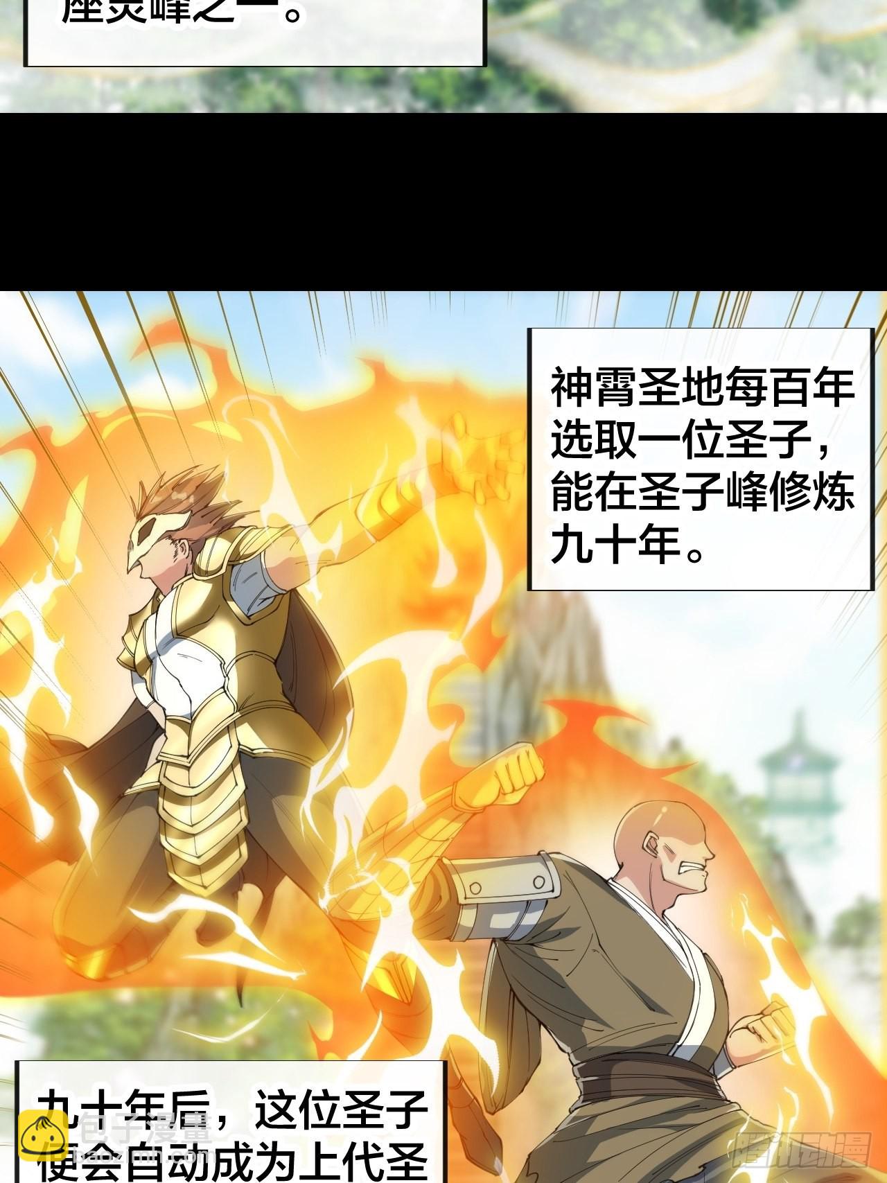 第七十话： 改良法器，莲射神枪(1/2)-第71话