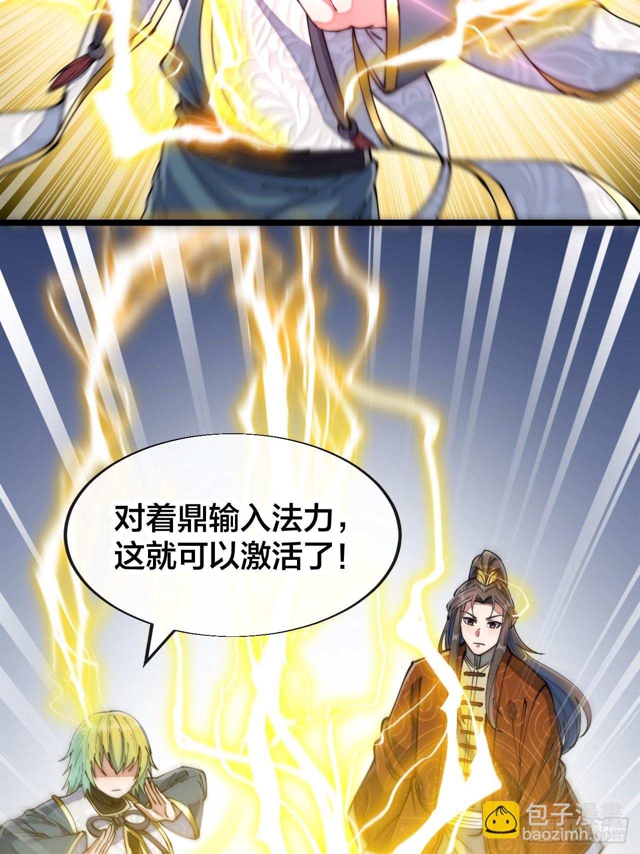 第七十话： 改良法器，莲射神枪(1/2)-第71话