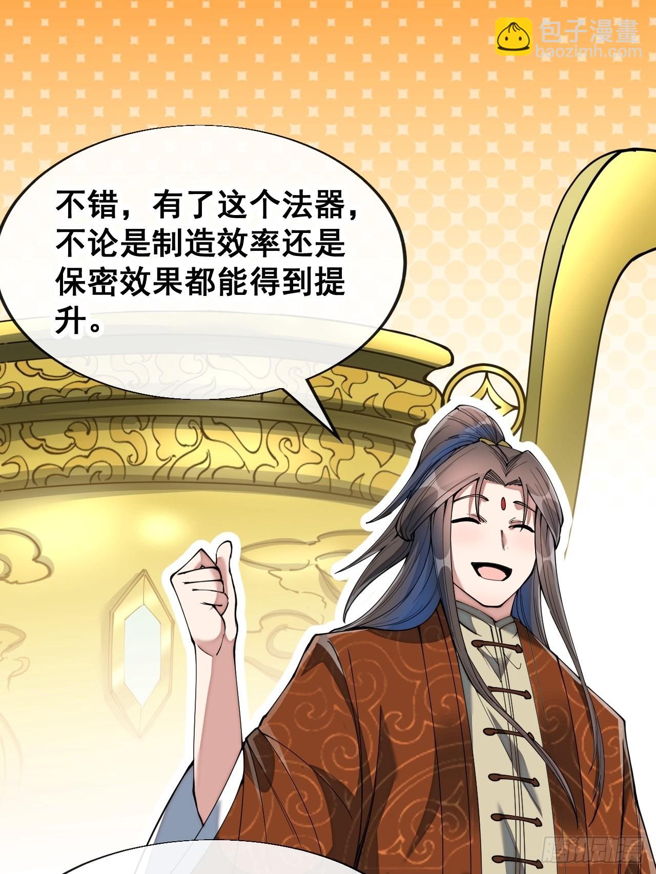 第七十话： 改良法器，莲射神枪(1/2)-第71话