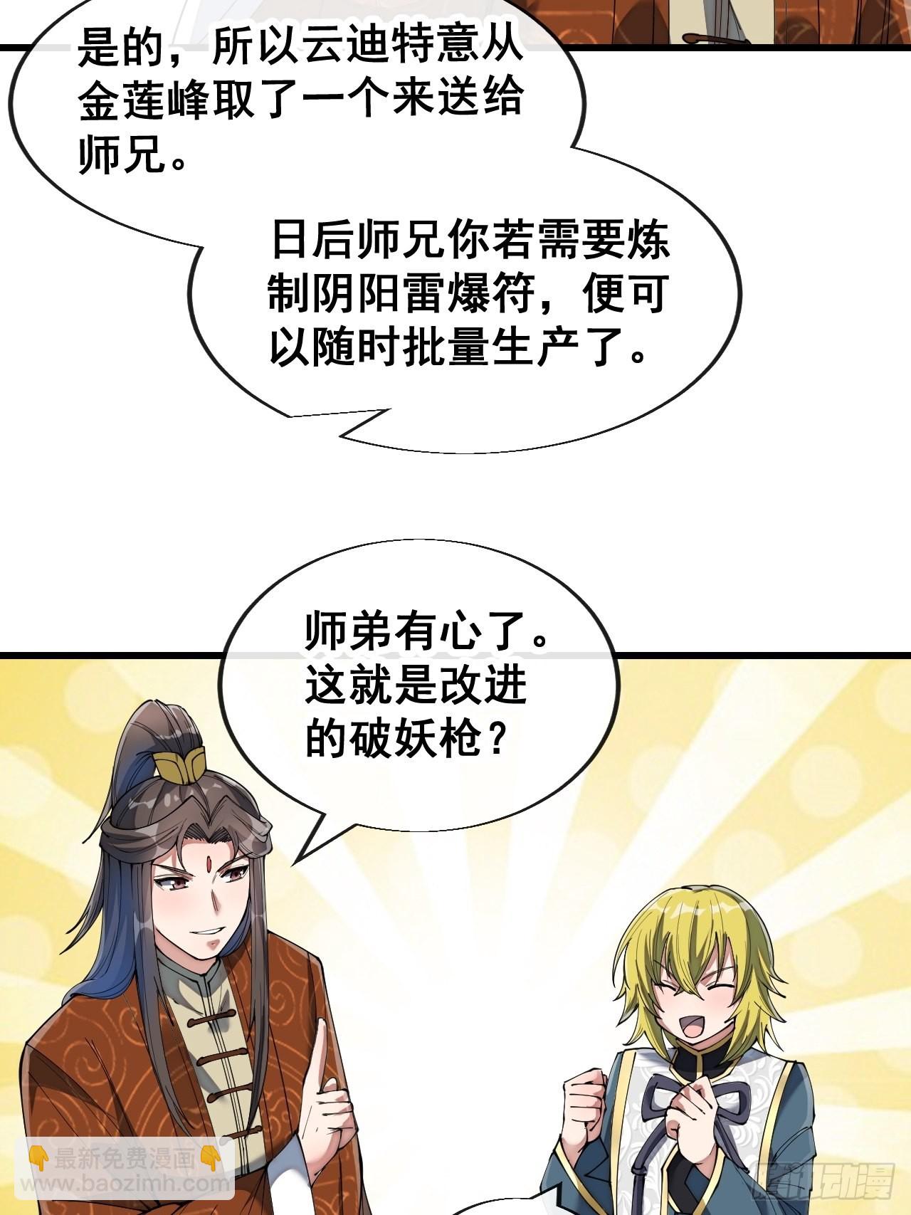 第七十话： 改良法器，莲射神枪(1/2)-第71话