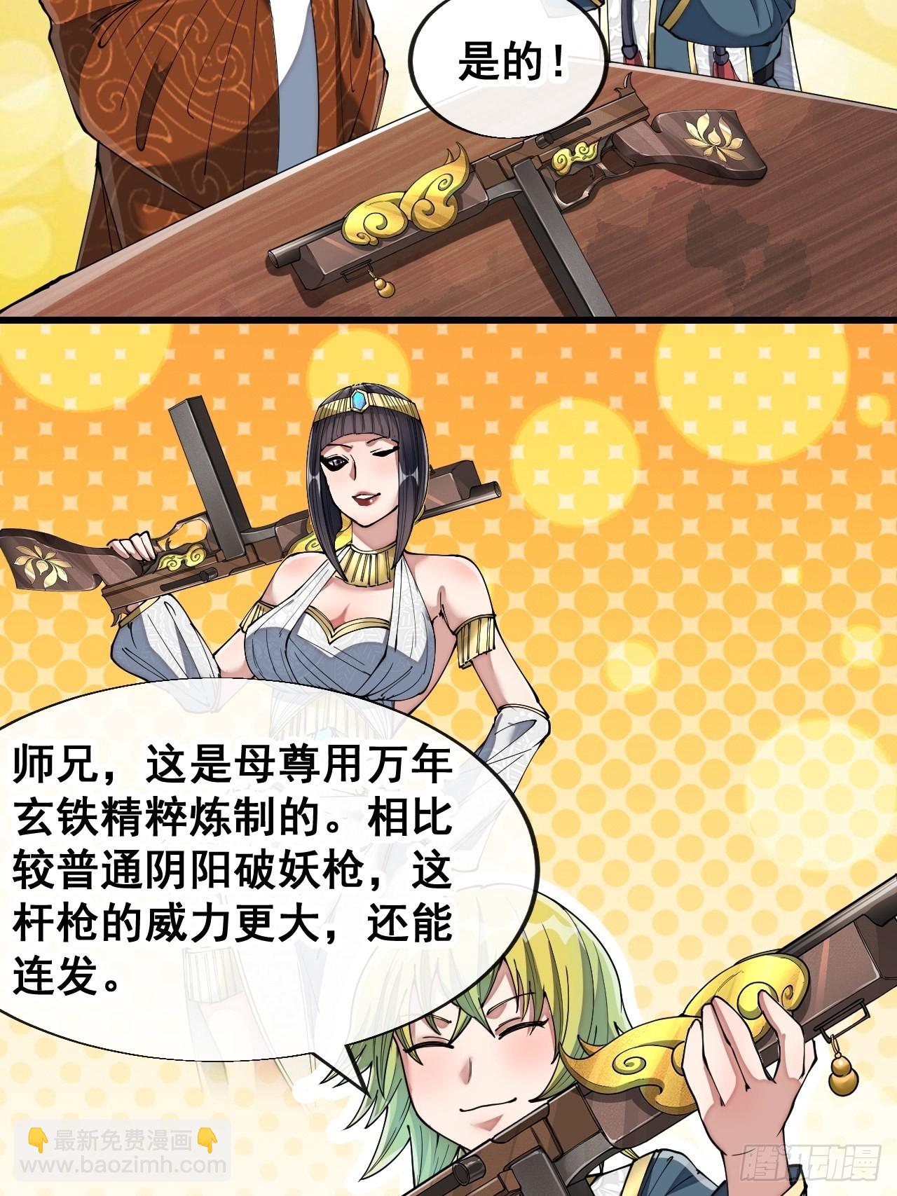 第七十话： 改良法器，莲射神枪(1/2)-第71话
