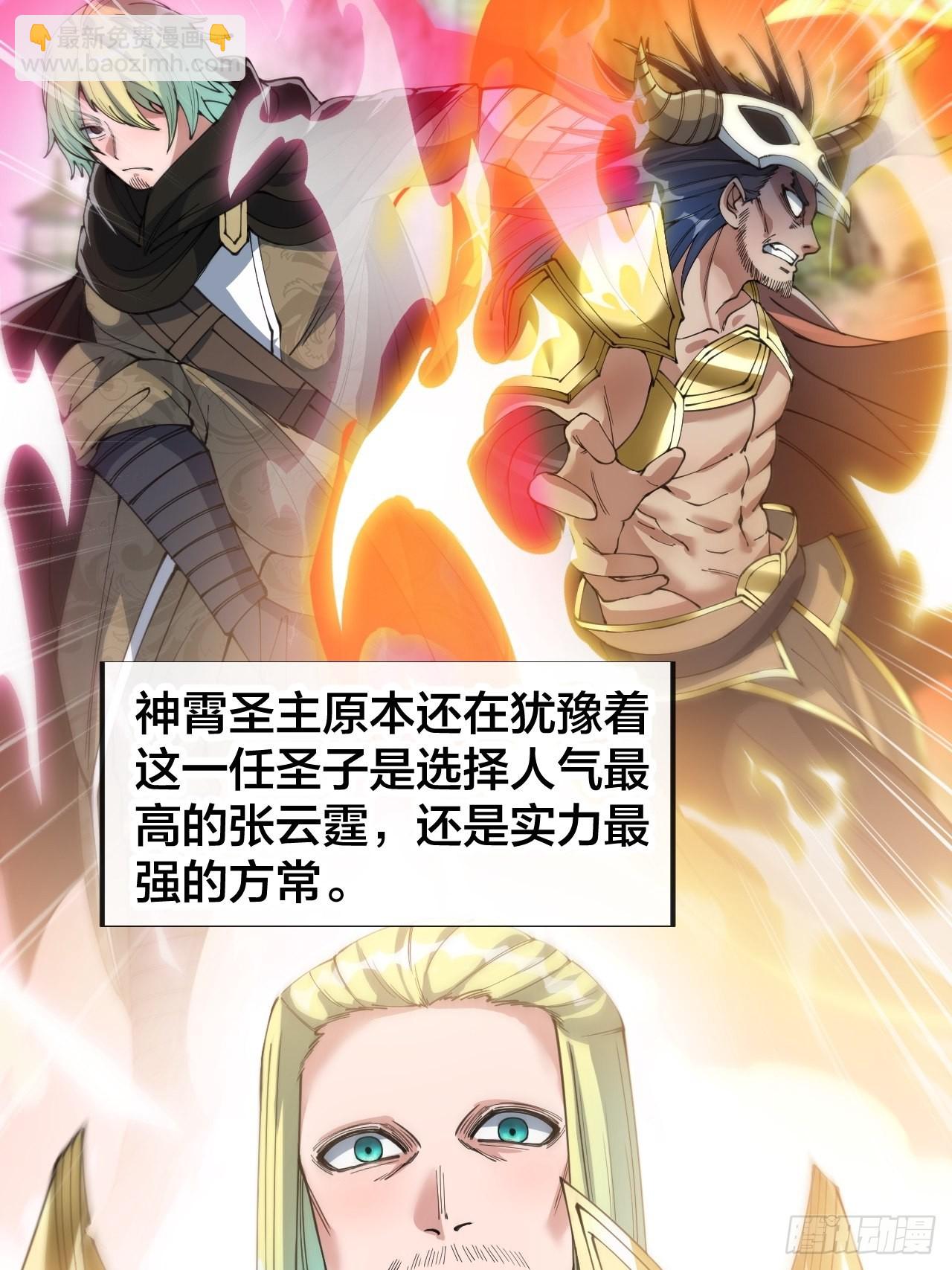 第七十话： 改良法器，莲射神枪(1/2)-第71话
