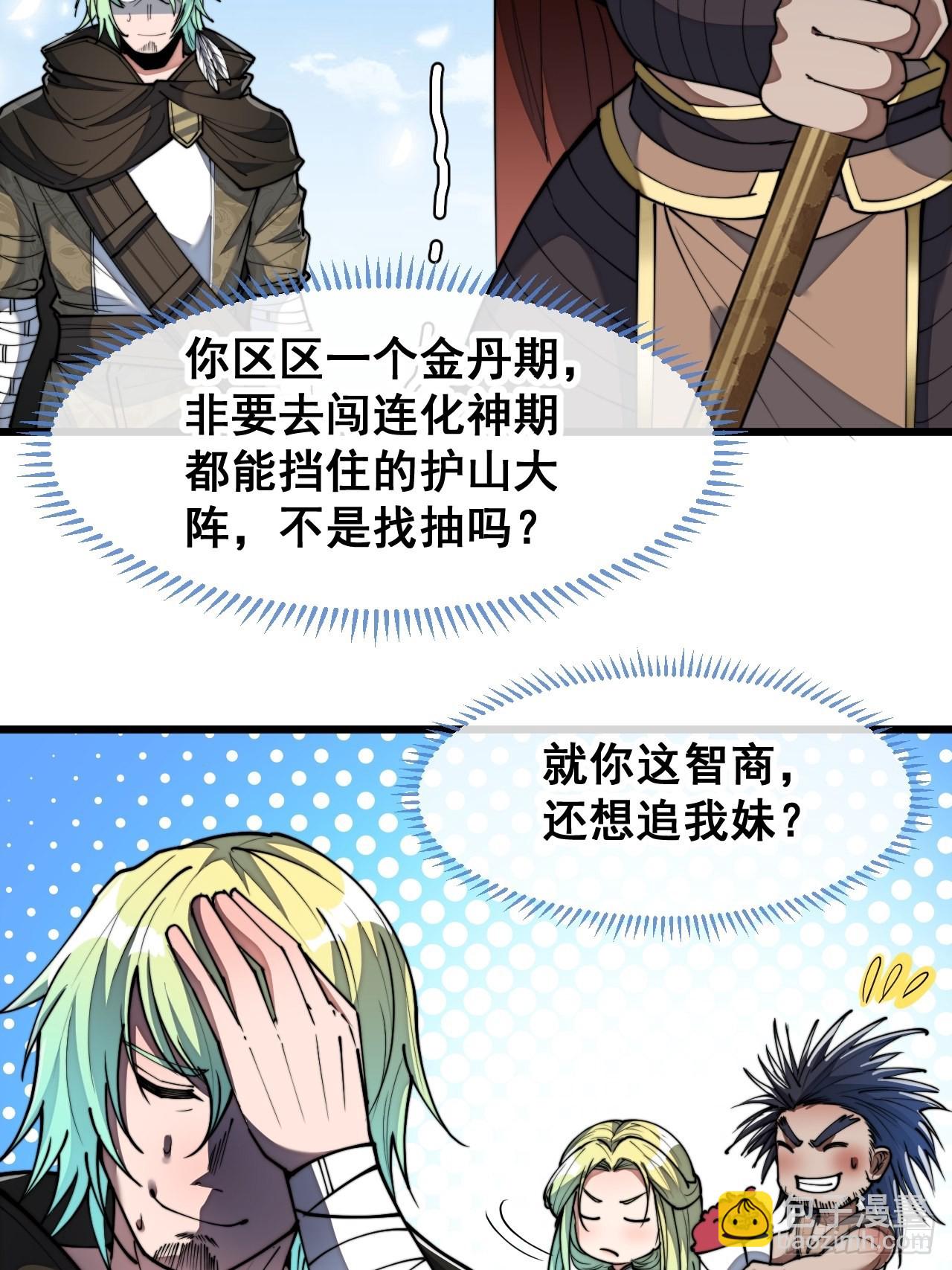 第七十二话：脑子是个好东西！(1/2)-第73话