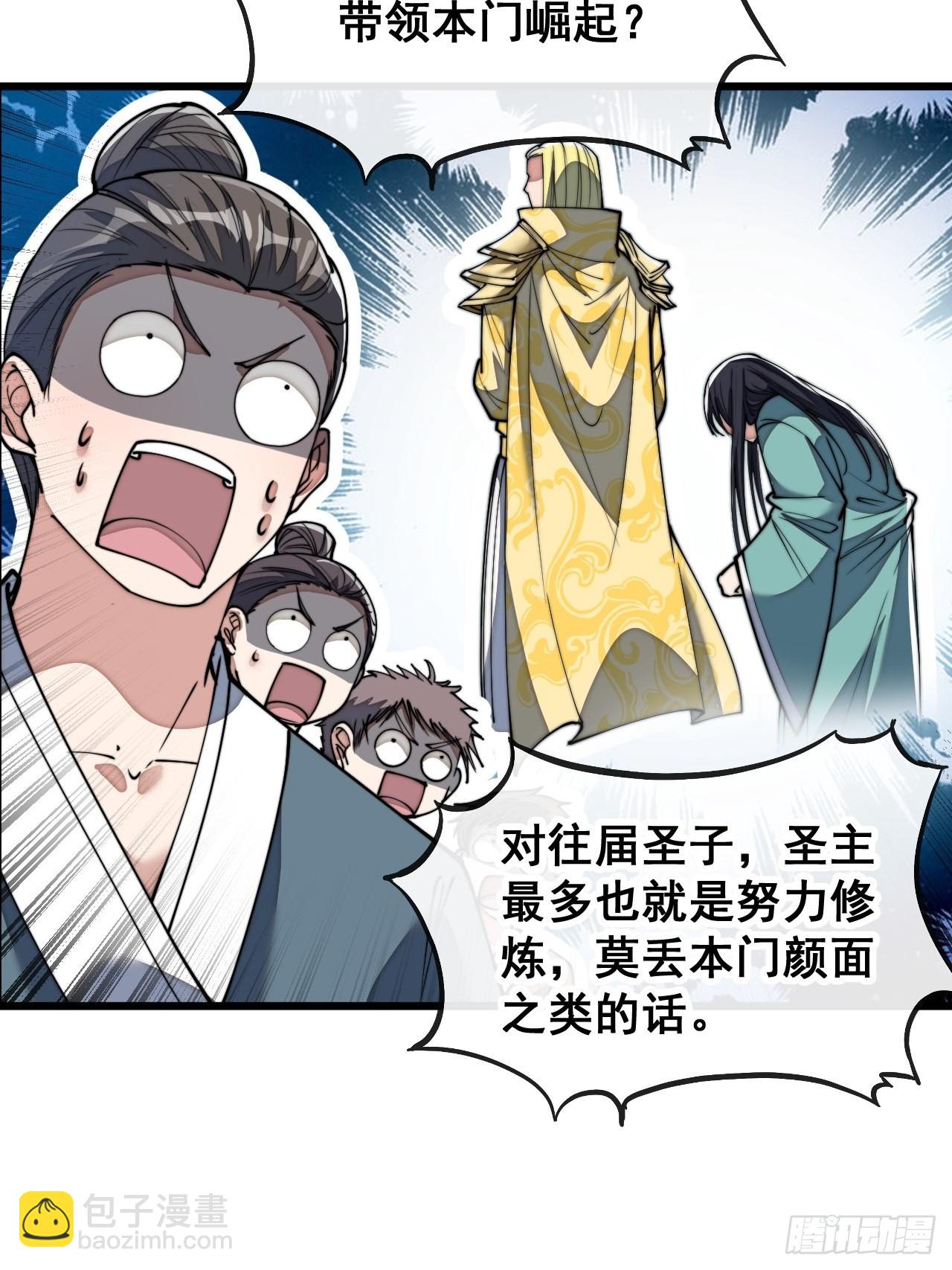第七十四话：带领圣地崛起-第75话