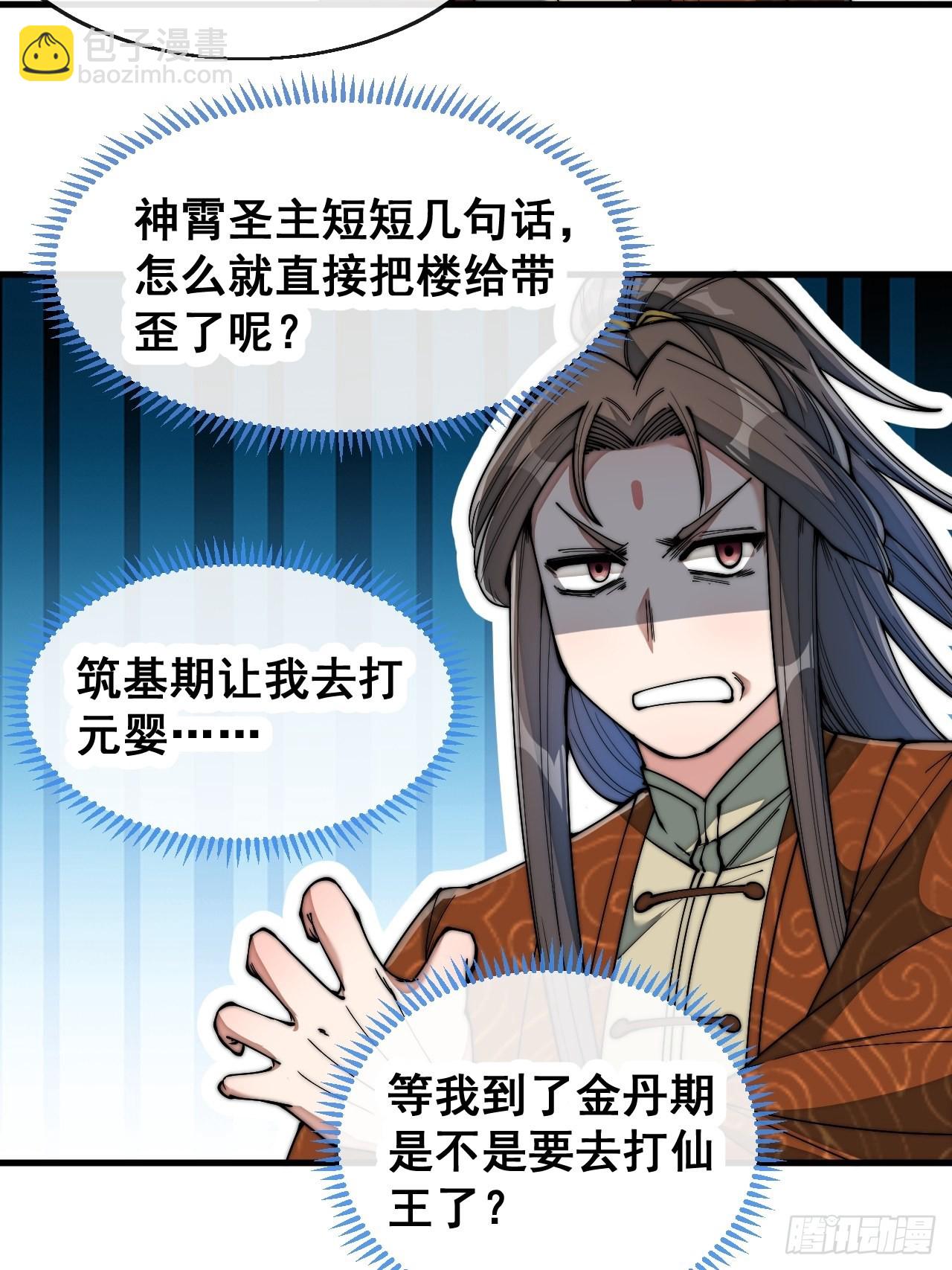 第七十四话：带领圣地崛起-第75话