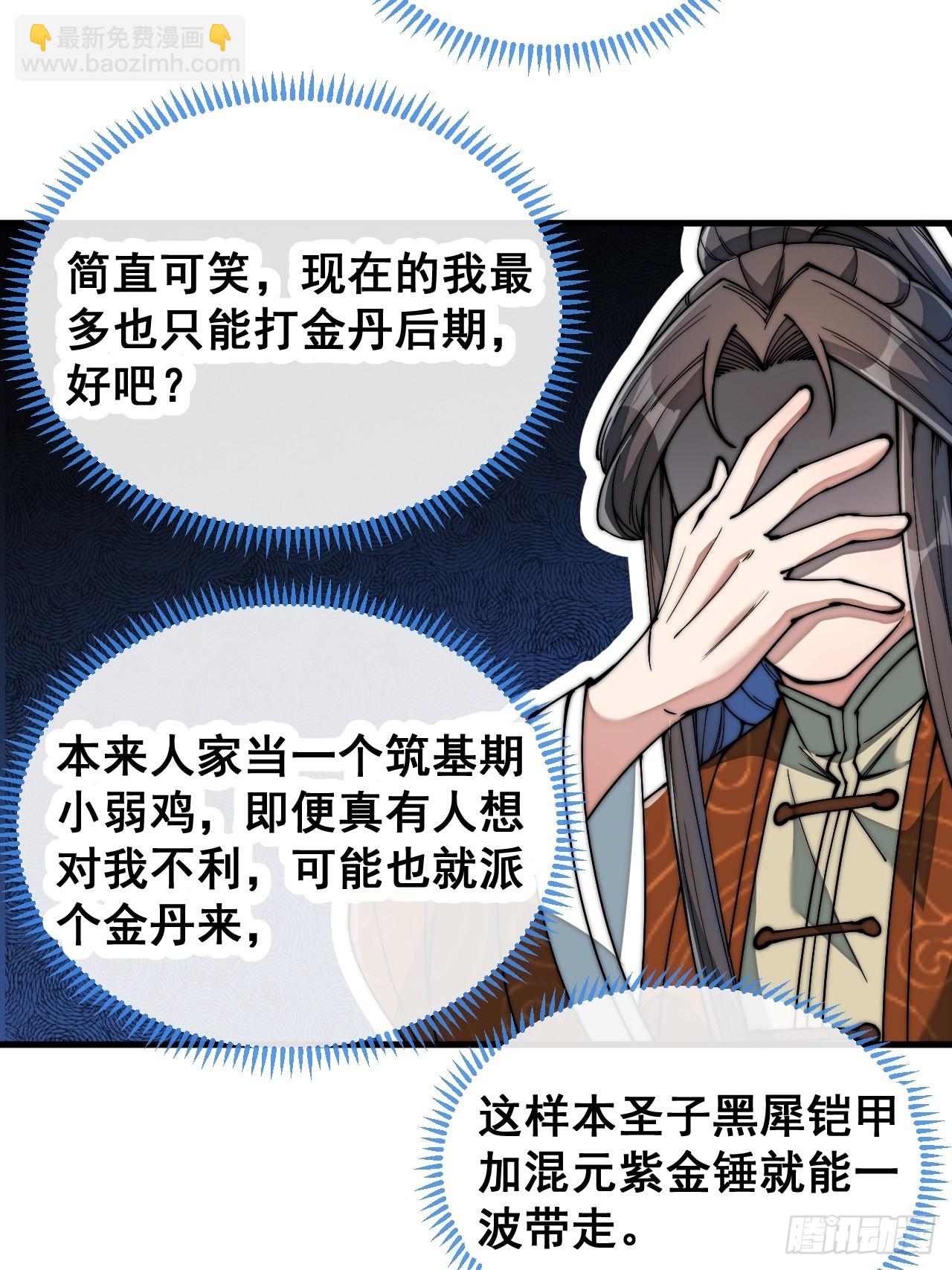 第七十四话：带领圣地崛起-第75话