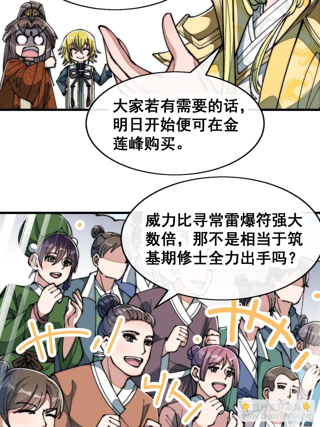 第七十四话：带领圣地崛起-第75话