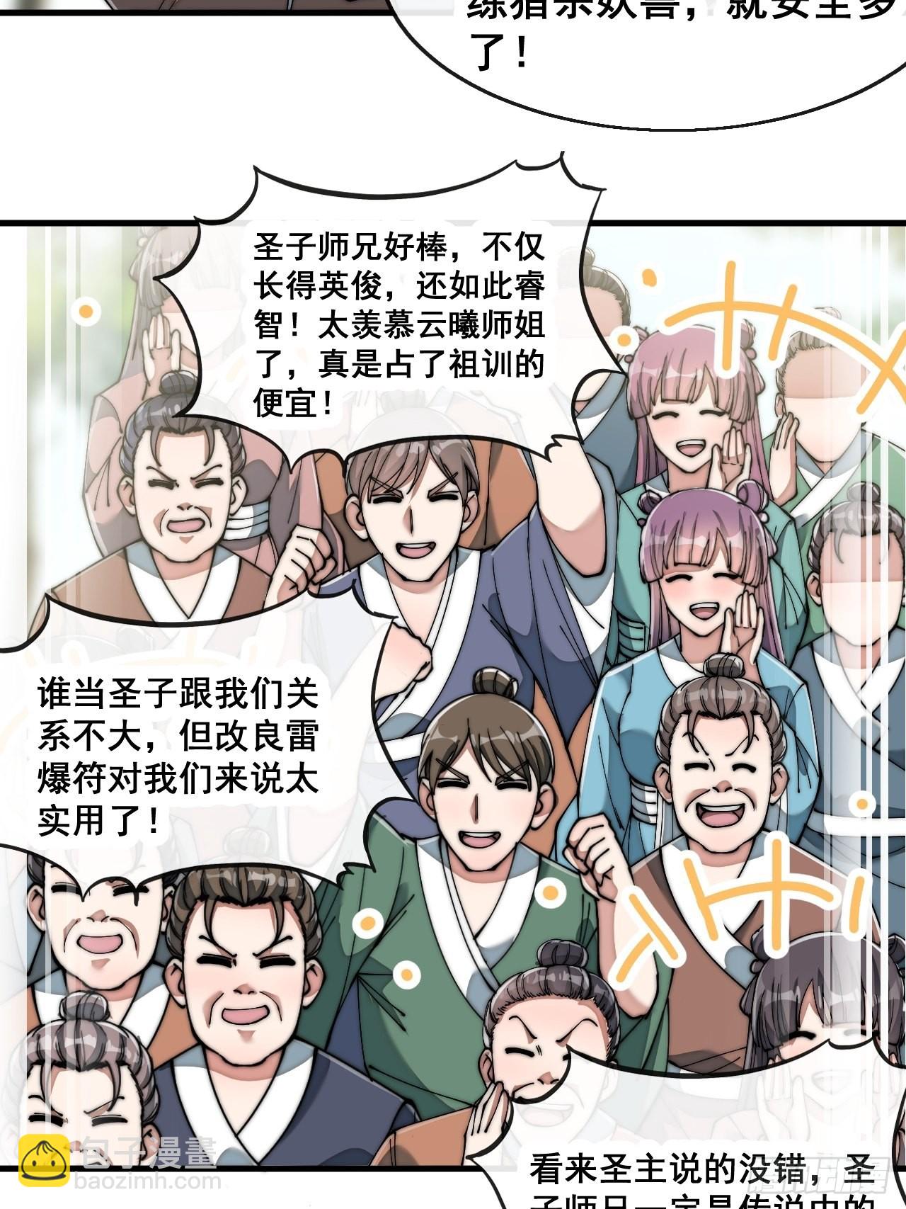 第七十四话：带领圣地崛起-第75话
