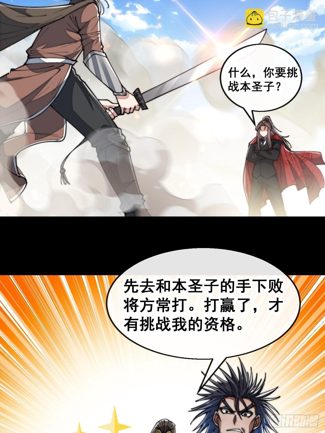 第七十四话：带领圣地崛起-第75话