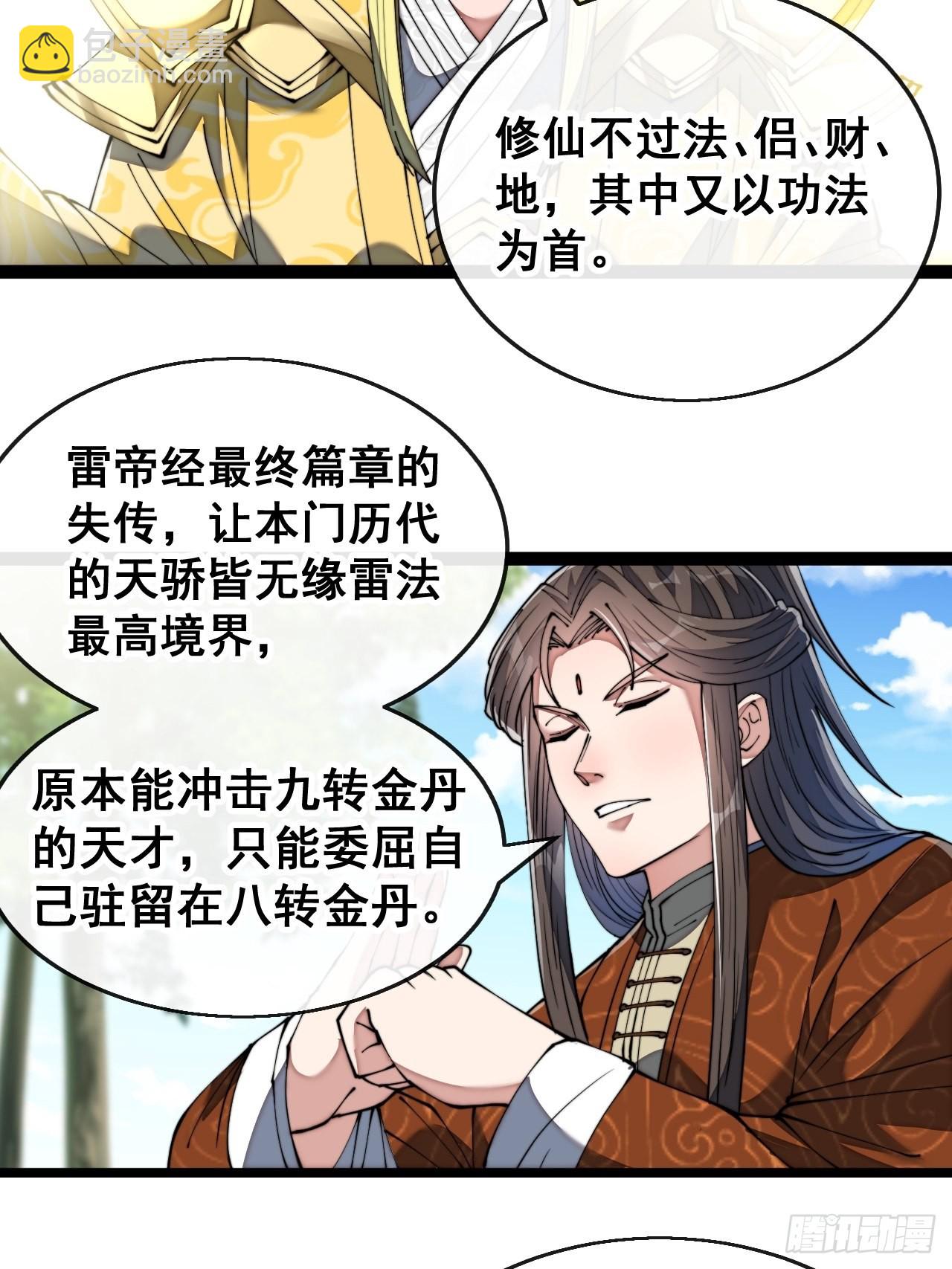 第七十四话：带领圣地崛起-第75话