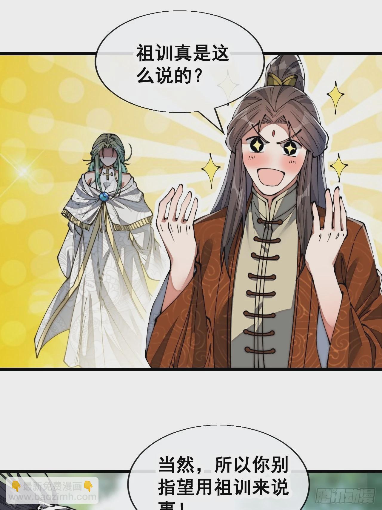 第七十六话：这大机缘不好蹭啊(1/2)-第77话