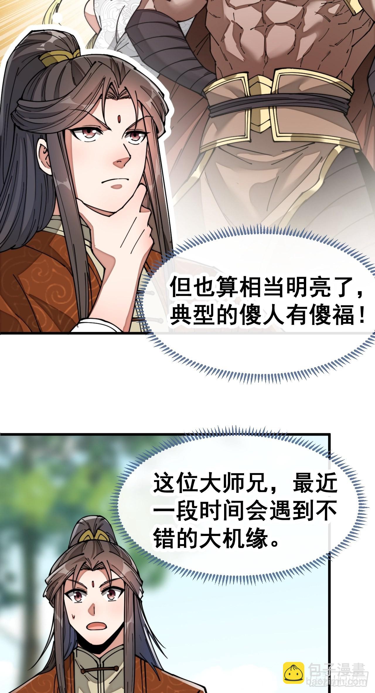 第七十六话：这大机缘不好蹭啊(1/2)-第77话