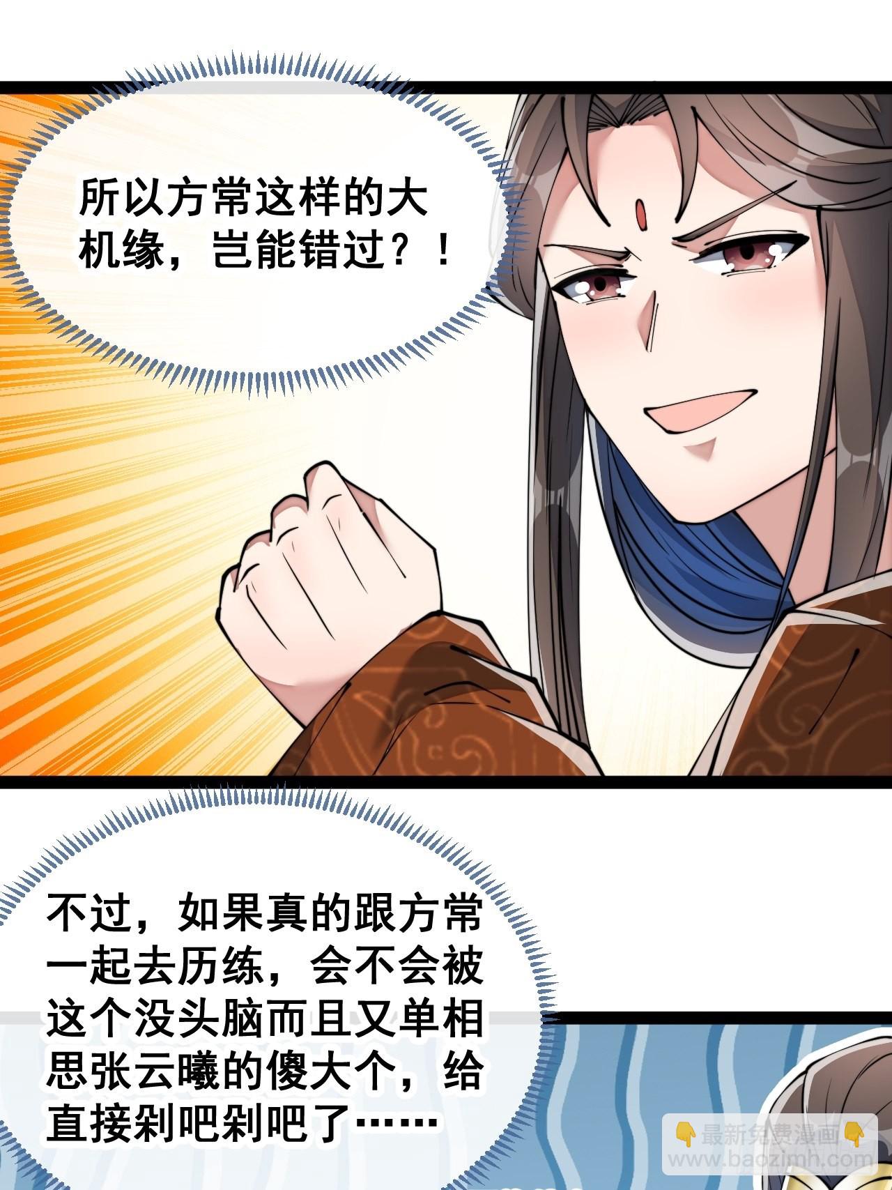 第七十六话：这大机缘不好蹭啊(1/2)-第77话