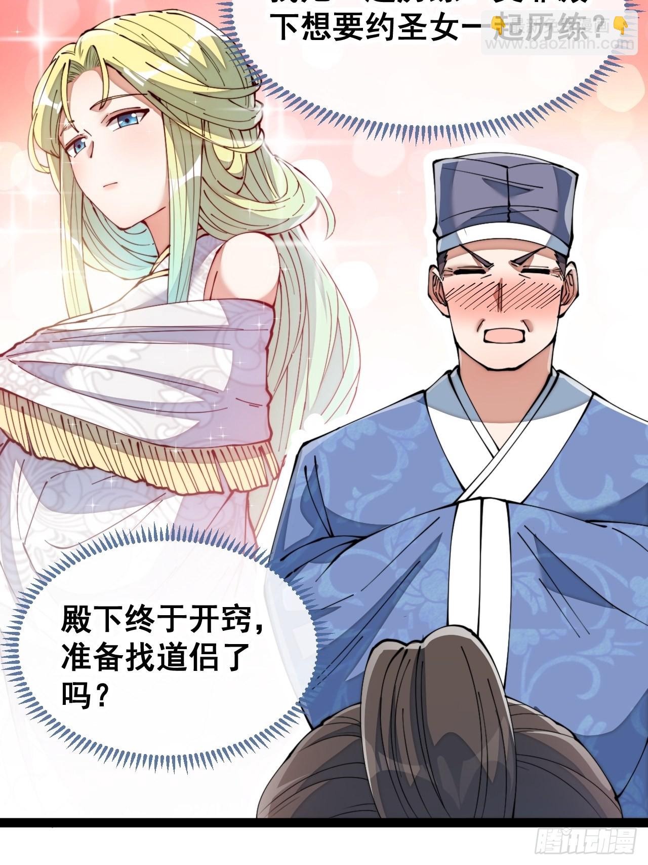 第七十六话：这大机缘不好蹭啊(1/2)-第77话