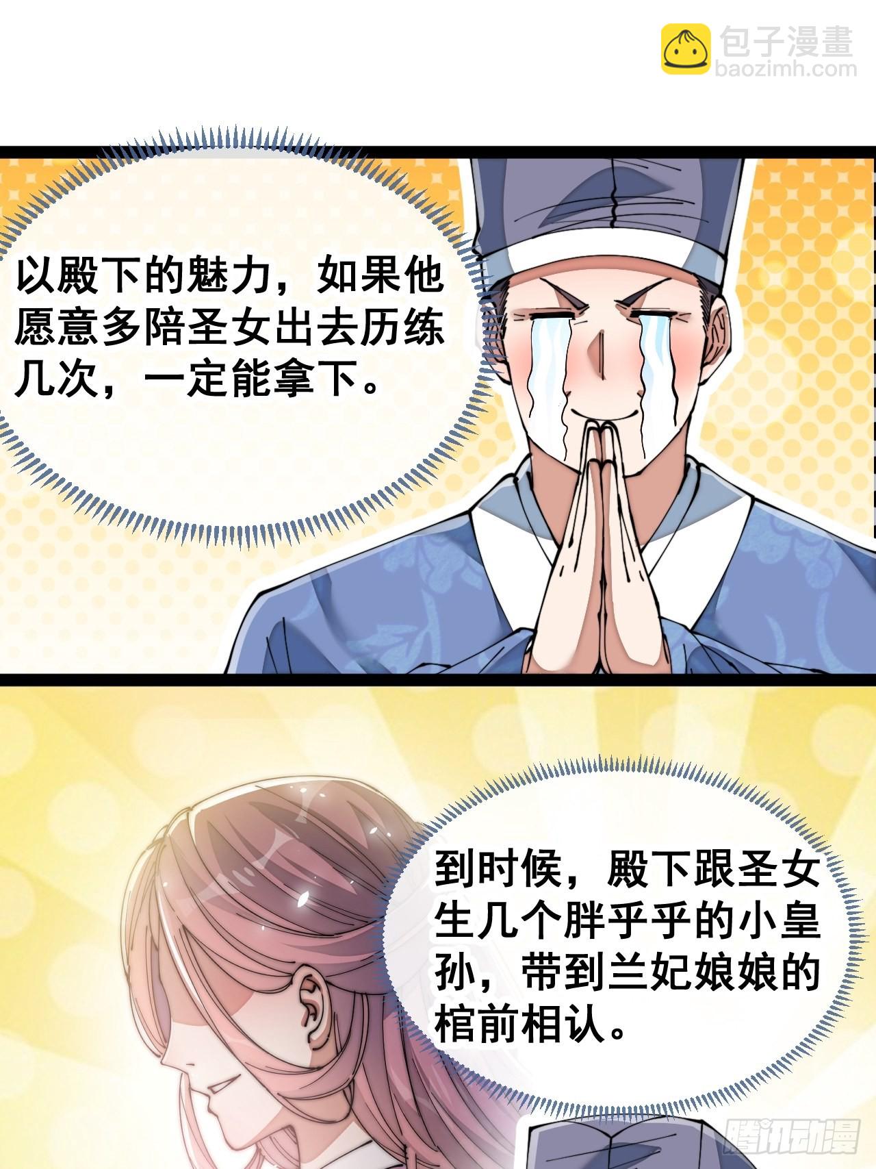 第七十六话：这大机缘不好蹭啊(1/2)-第77话