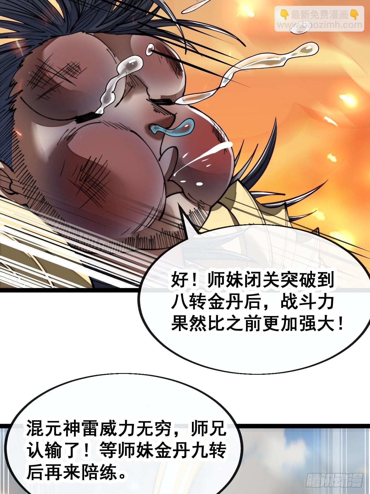 第七十八话：师姐在哪里？？-第79话
