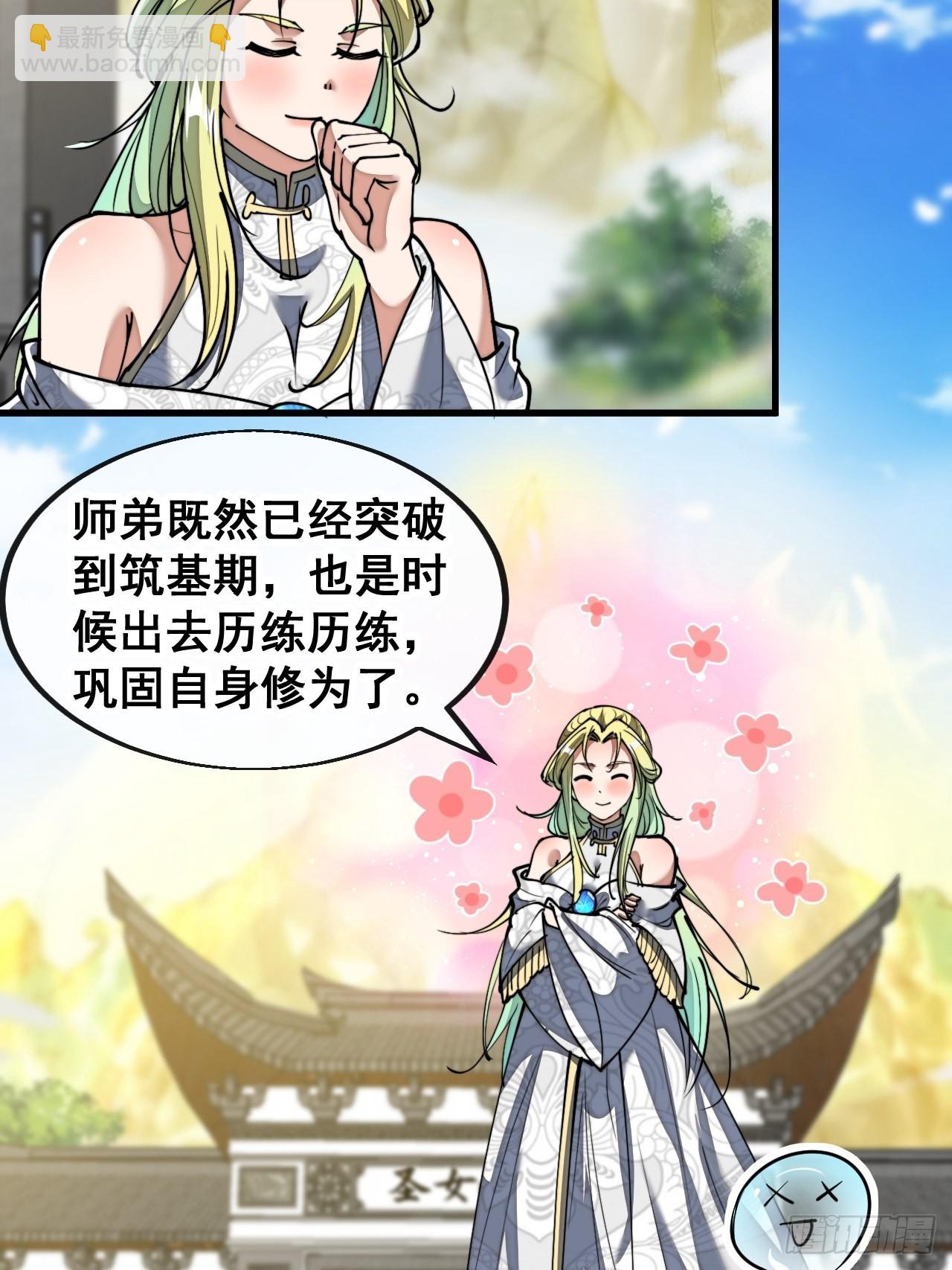 第七十八话：师姐在哪里？？-第79话