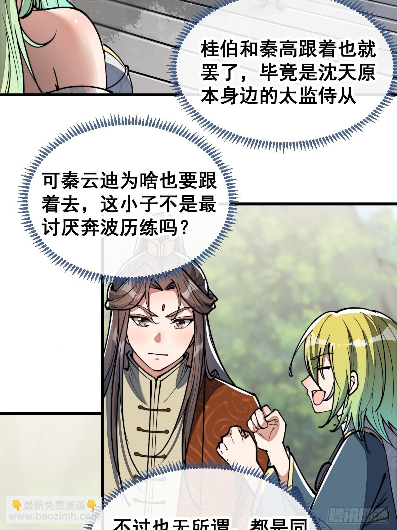 第七十八话：师姐在哪里？？-第79话