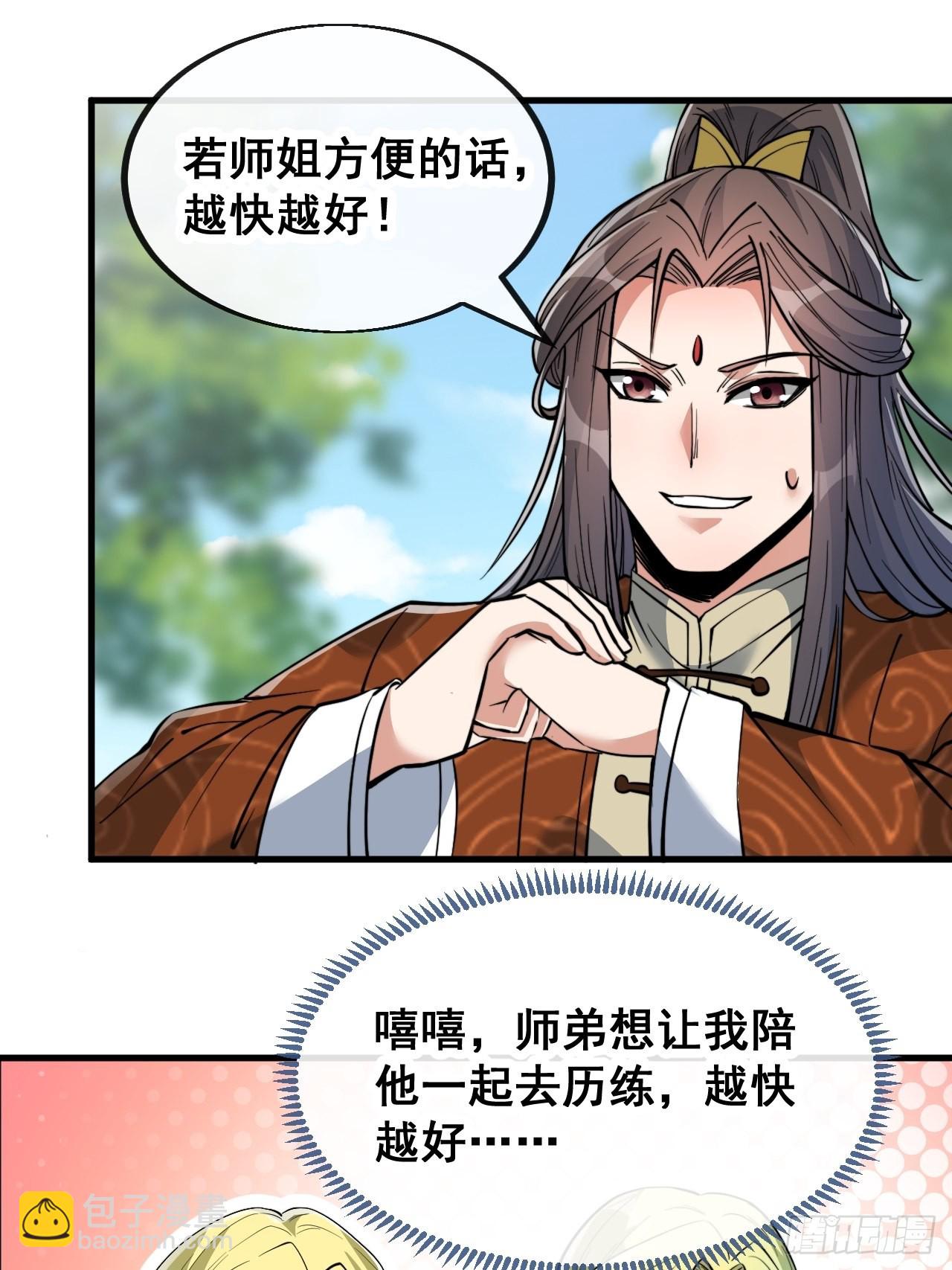 第七十八话：师姐在哪里？？-第79话