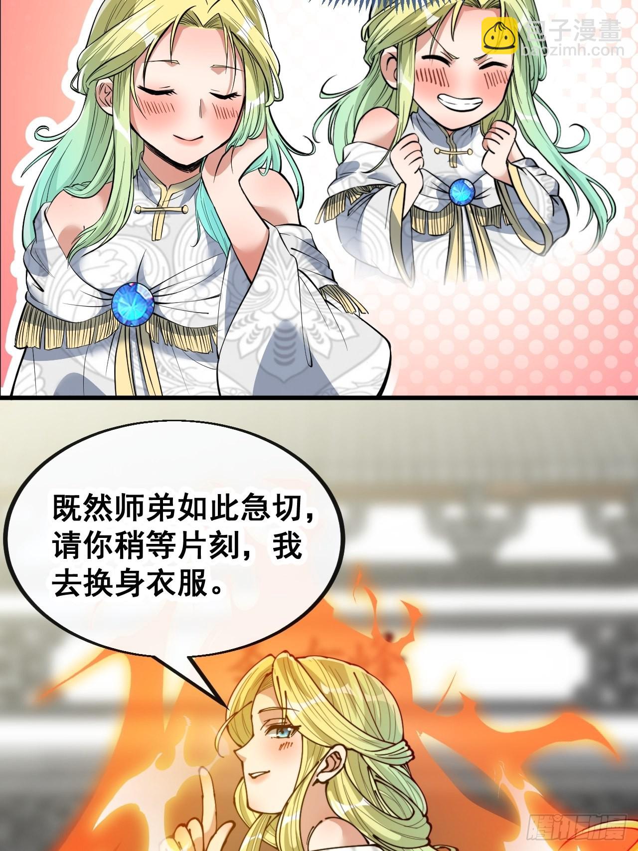 第七十八话：师姐在哪里？？-第79话