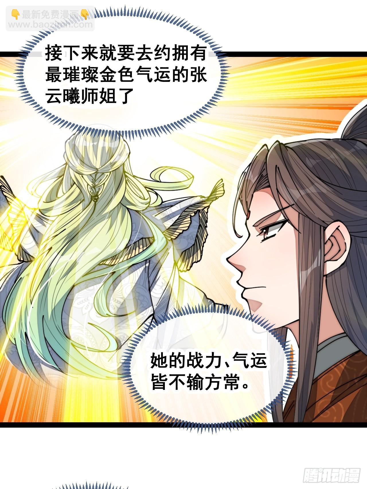 第七十八话：师姐在哪里？？-第79话