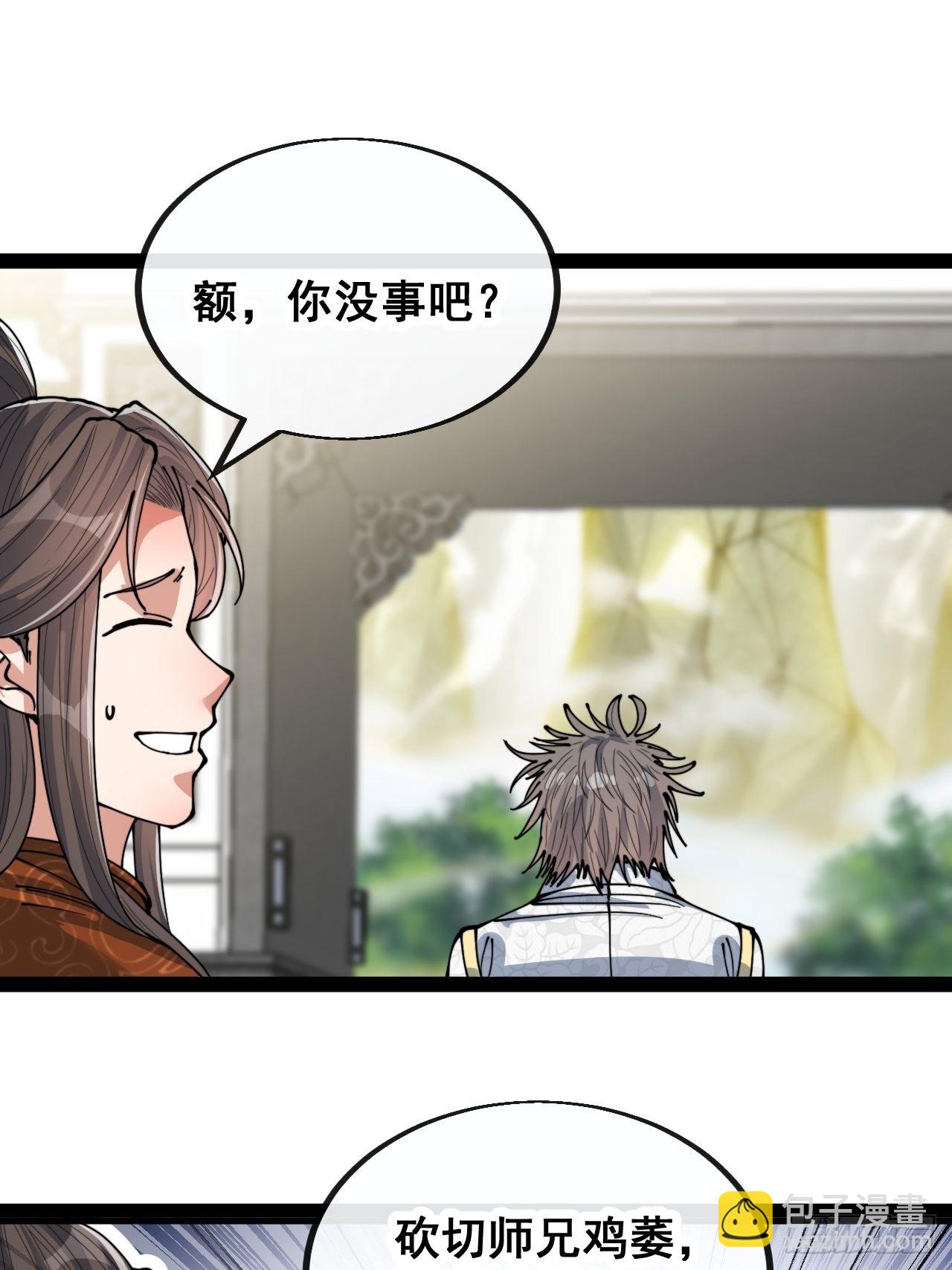 第七十八话：师姐在哪里？？-第79话