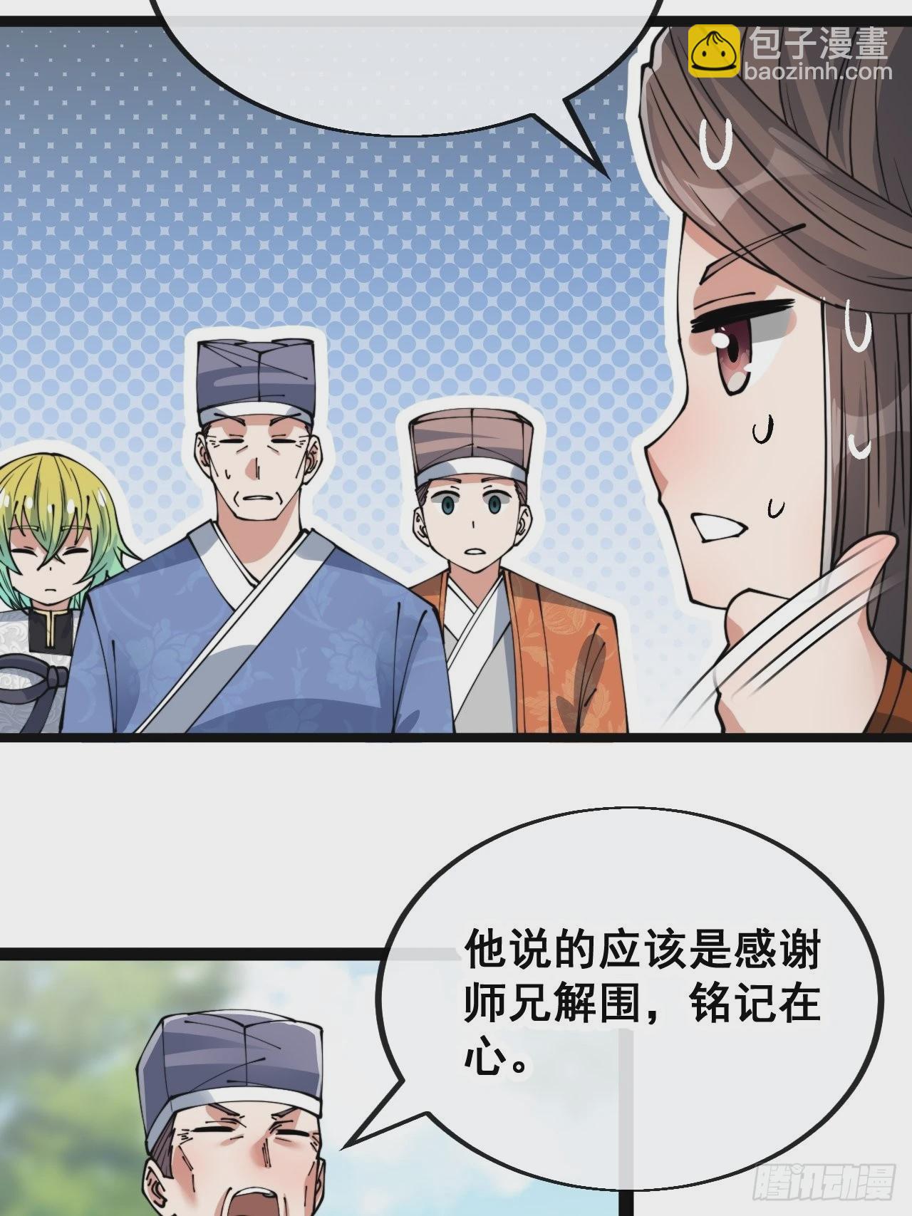 第七十八话：师姐在哪里？？-第79话