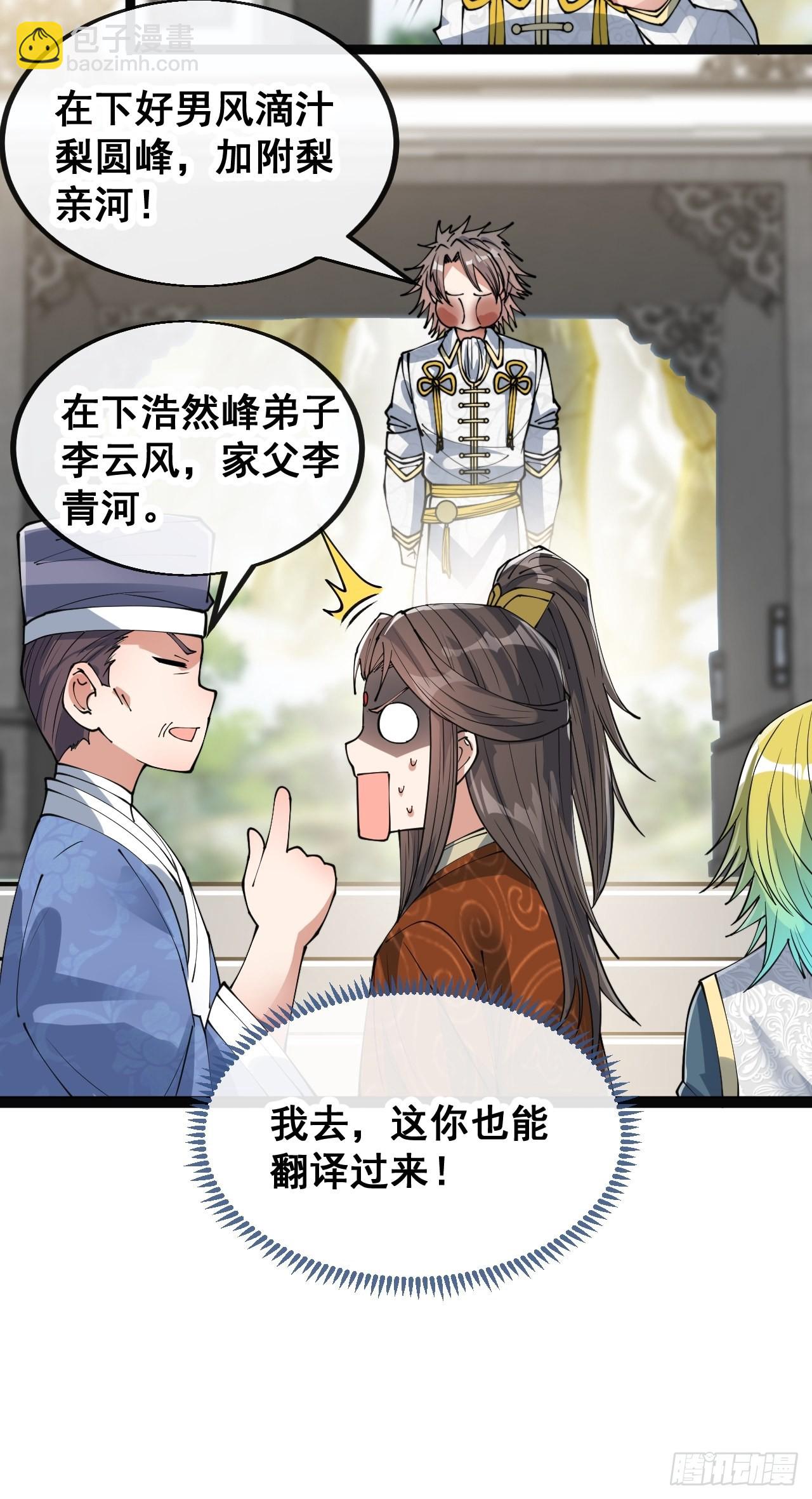 第七十八话：师姐在哪里？？-第79话