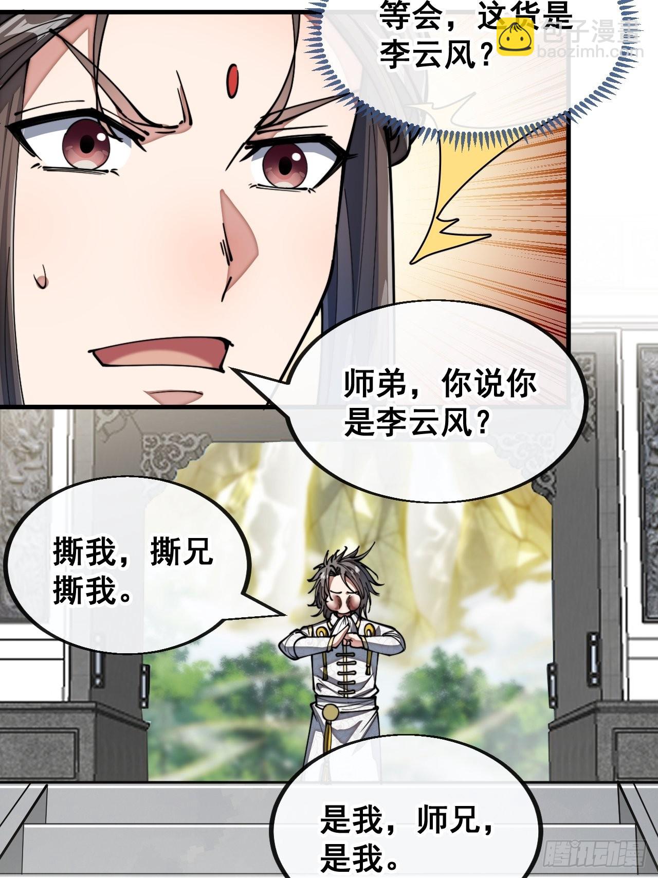 第七十八话：师姐在哪里？？-第79话