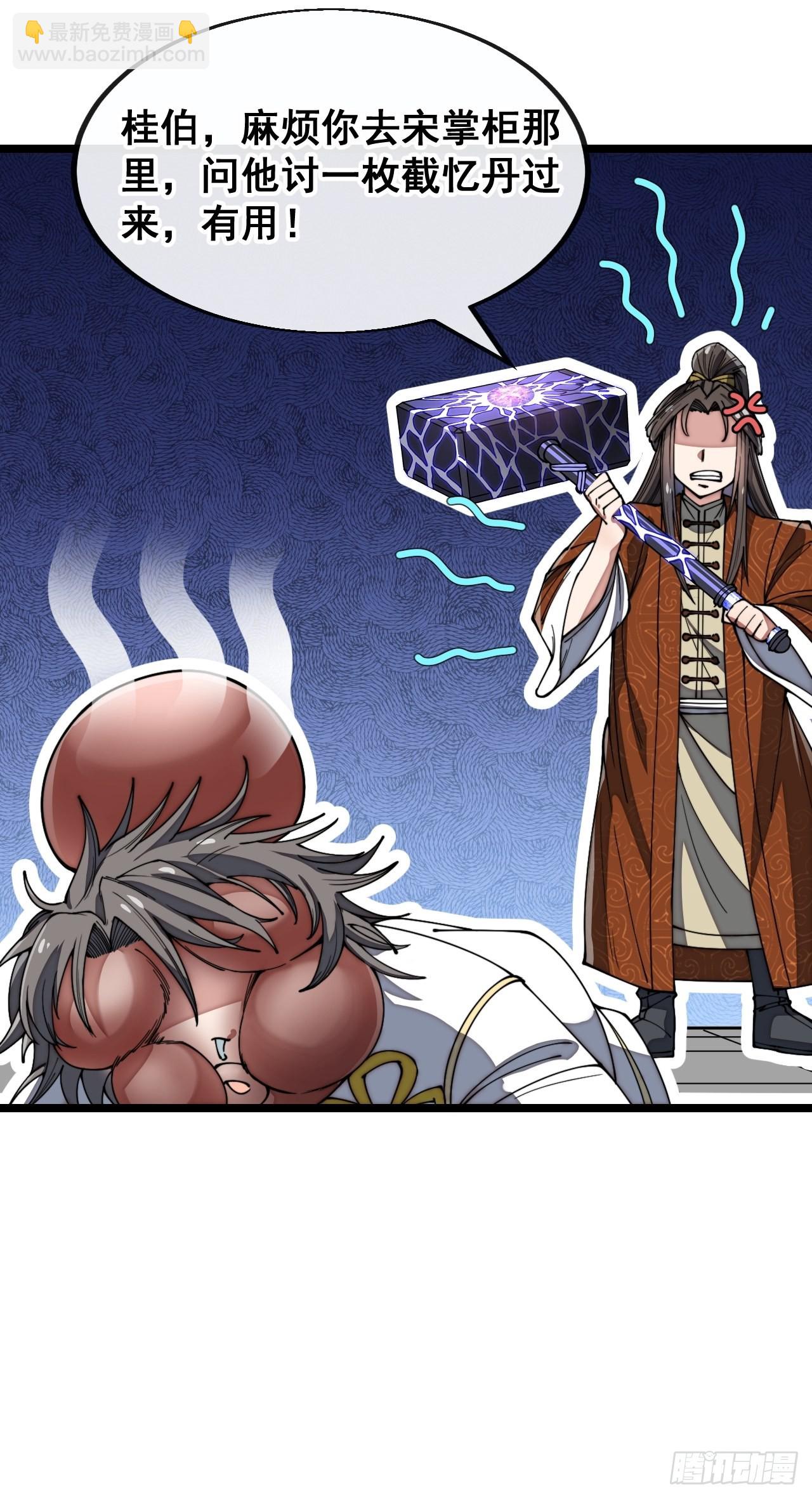 第七十八话：师姐在哪里？？-第79话