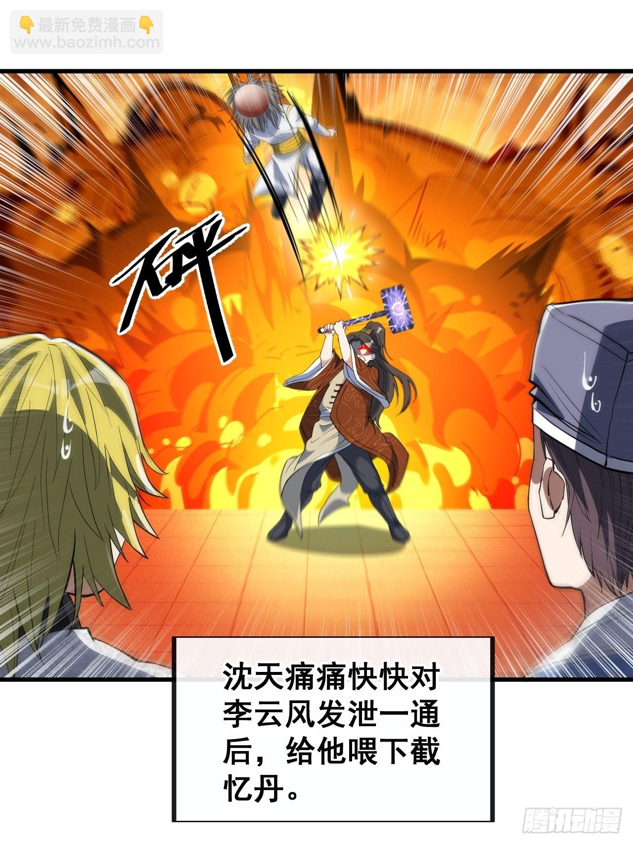 第七十八话：师姐在哪里？？-第79话