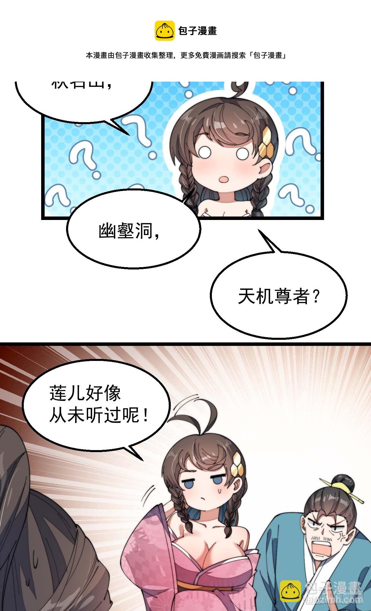 第八话：仙子与我有缘(1/2)-第9话