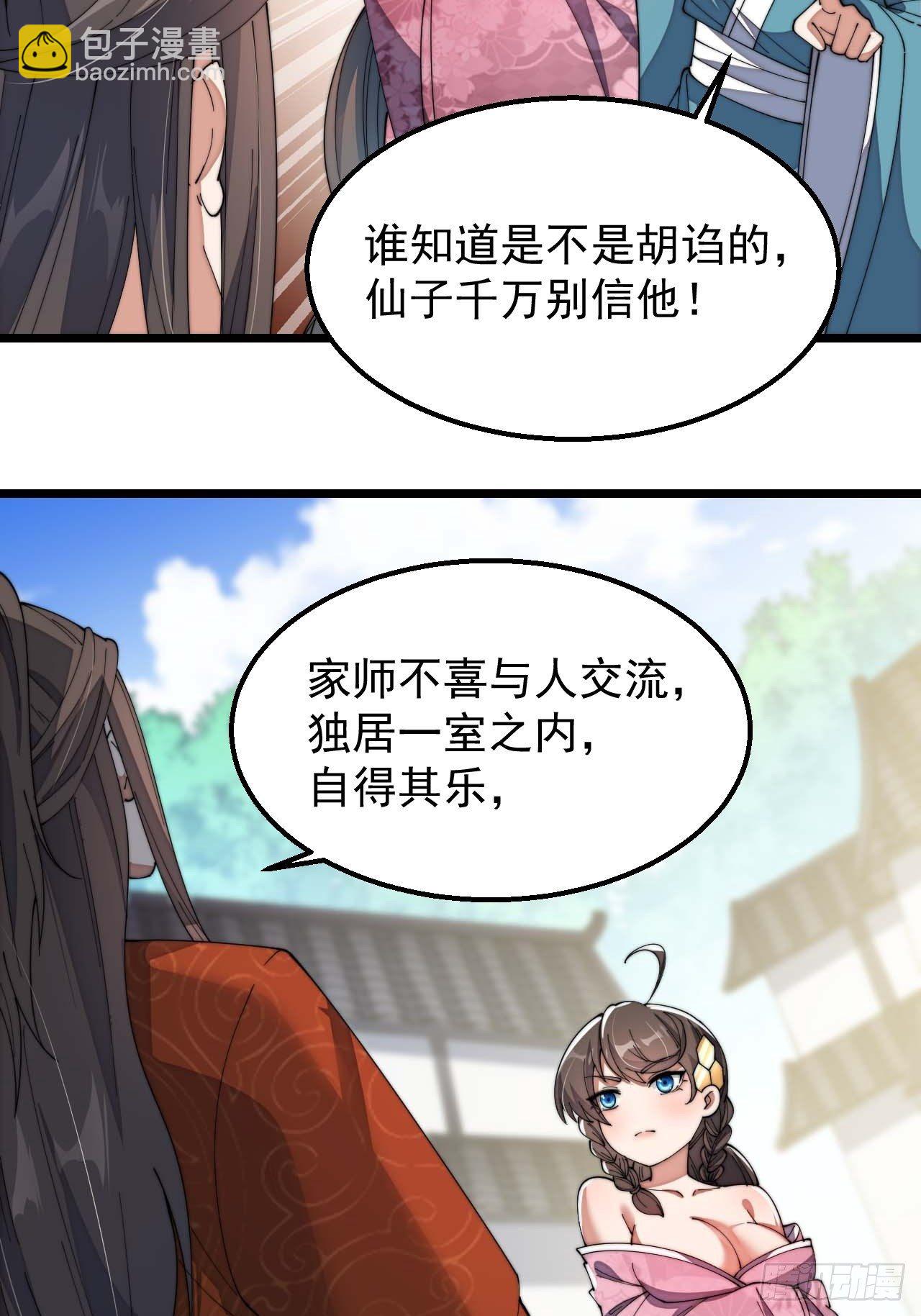 第八话：仙子与我有缘(1/2)-第9话